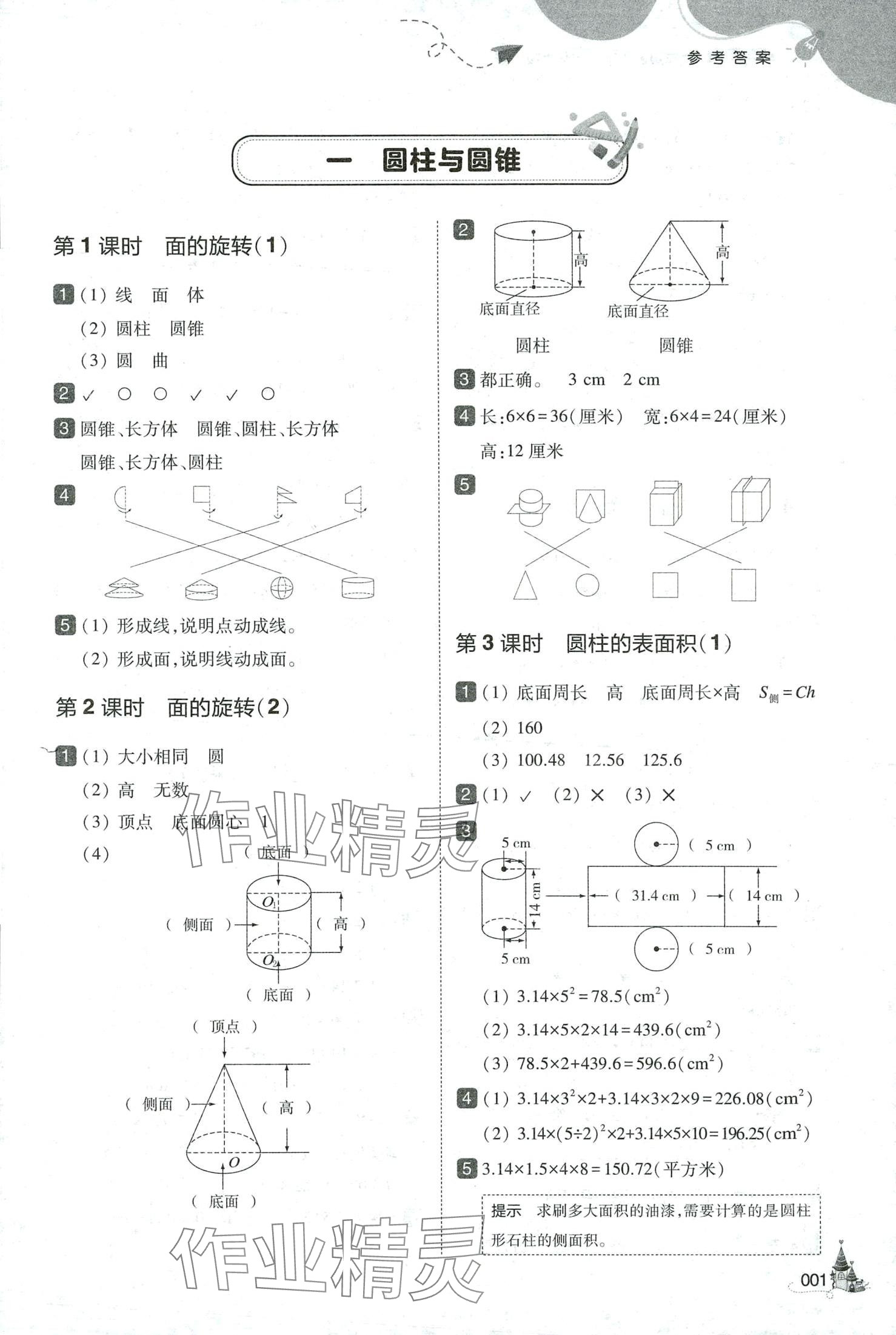 2024年北大綠卡六年級(jí)數(shù)學(xué)下冊(cè)北師大版深圳專版 第1頁(yè)