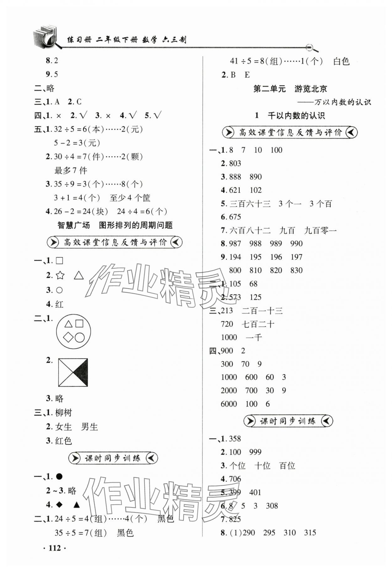 2024年練習(xí)冊(cè)山東畫報(bào)出版社二年級(jí)數(shù)學(xué)下冊(cè)青島版 第2頁(yè)