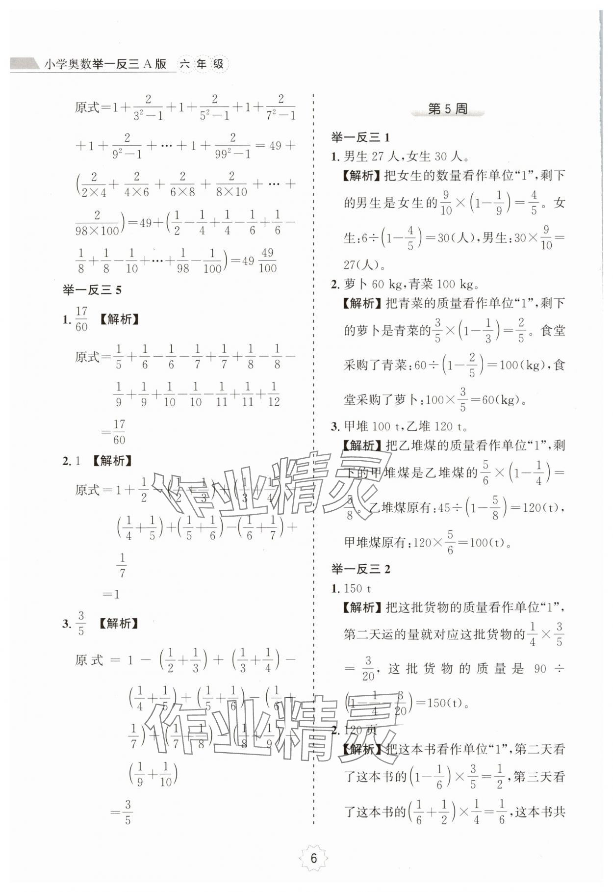 2024年小学奥数举一反三六年级A版 第6页