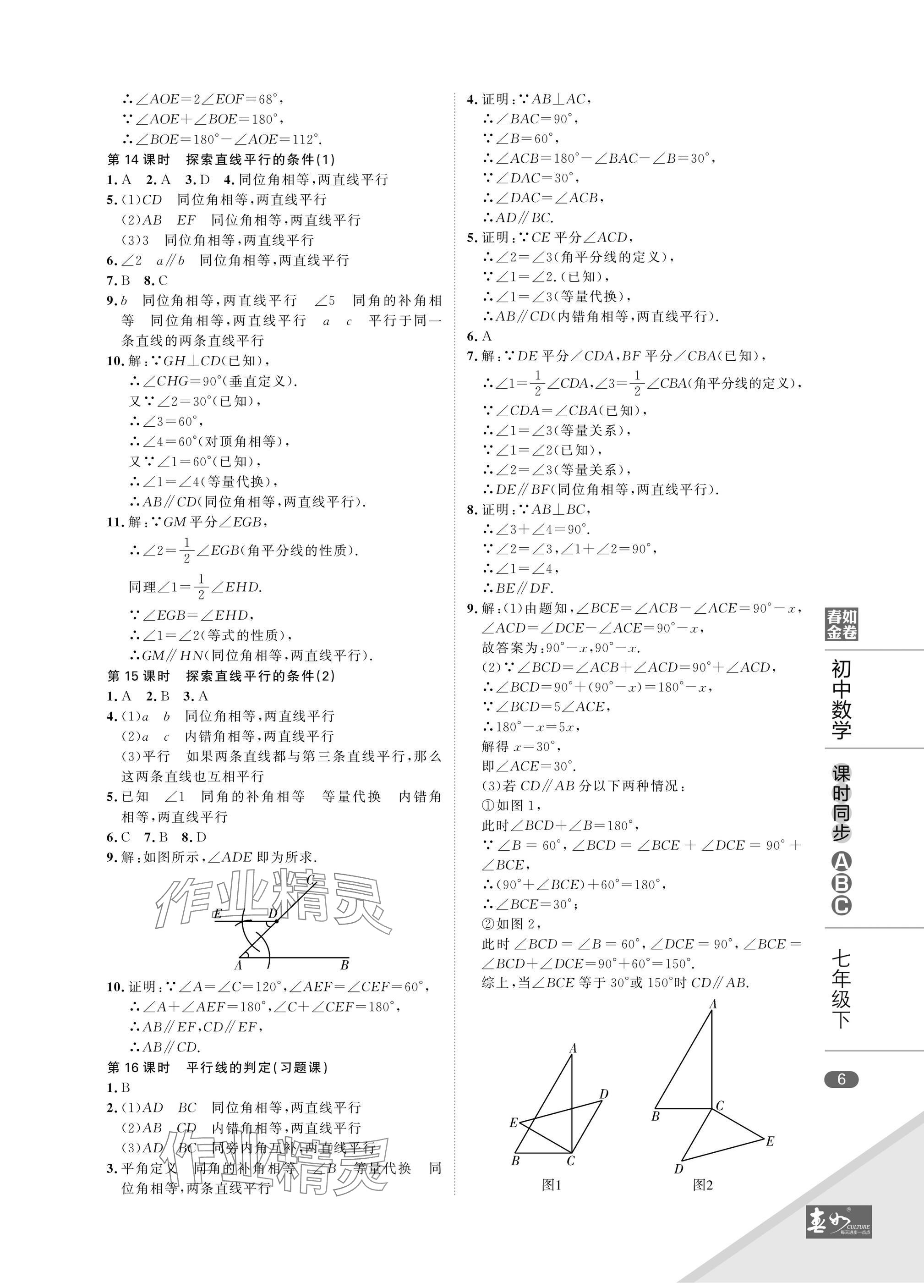 2025年春如金卷課時同步ABC七年級數學下冊北師大版 參考答案第6頁