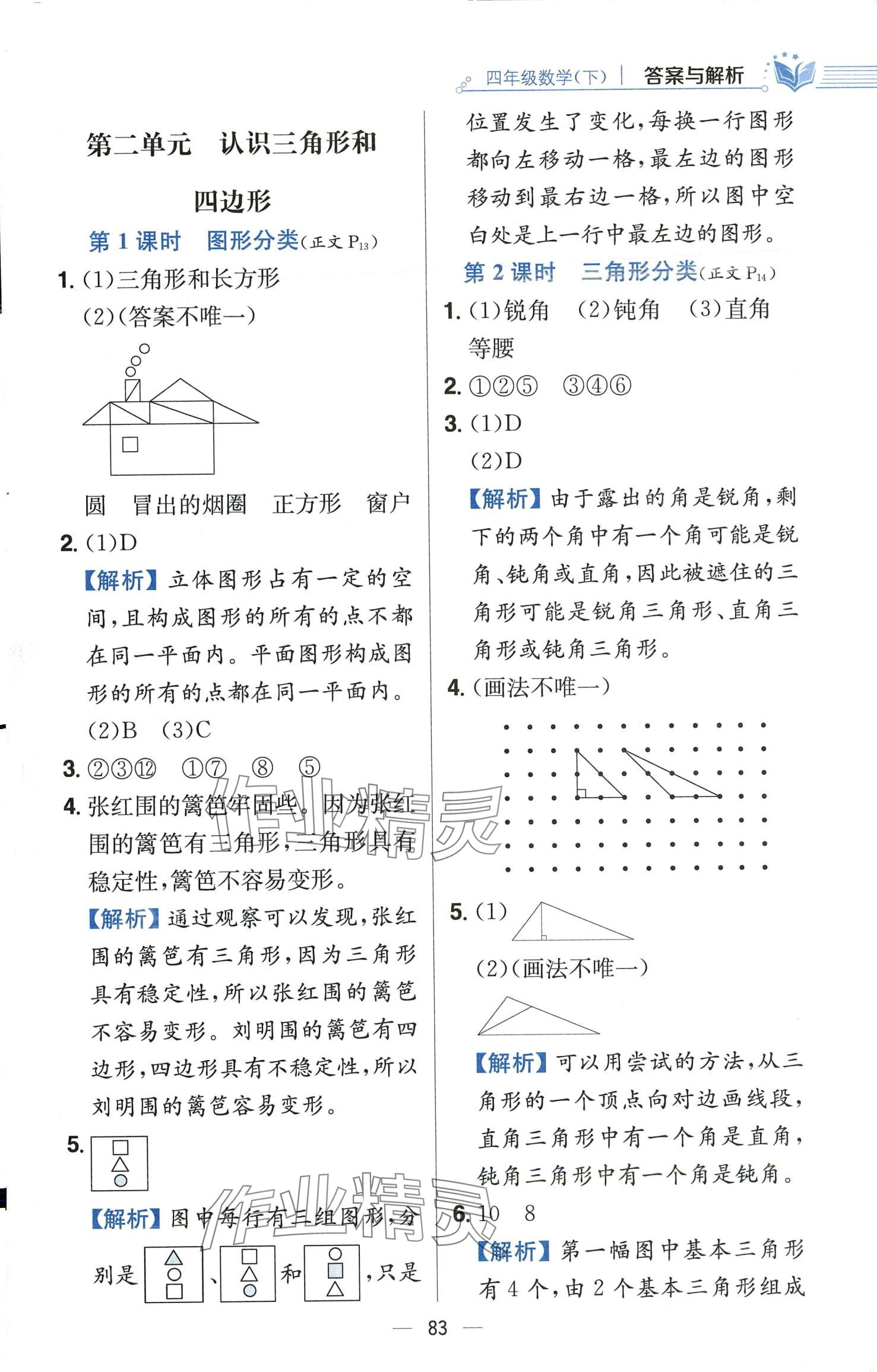 2024年教材全練四年級數(shù)學下冊北師大版 第7頁