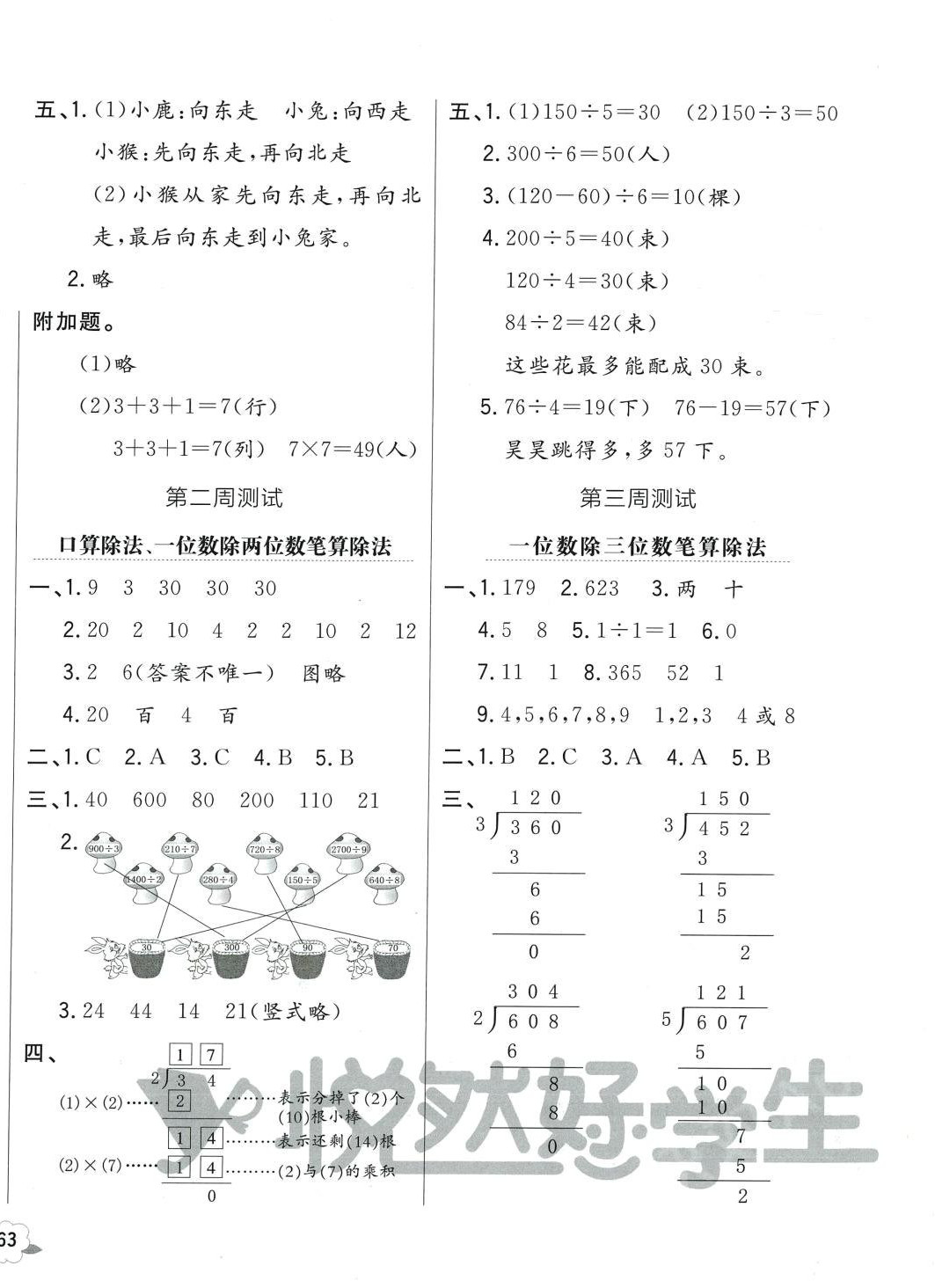 2024年悅?cè)缓脤W(xué)生周周測三年級數(shù)學(xué)下冊人教版 參考答案第2頁