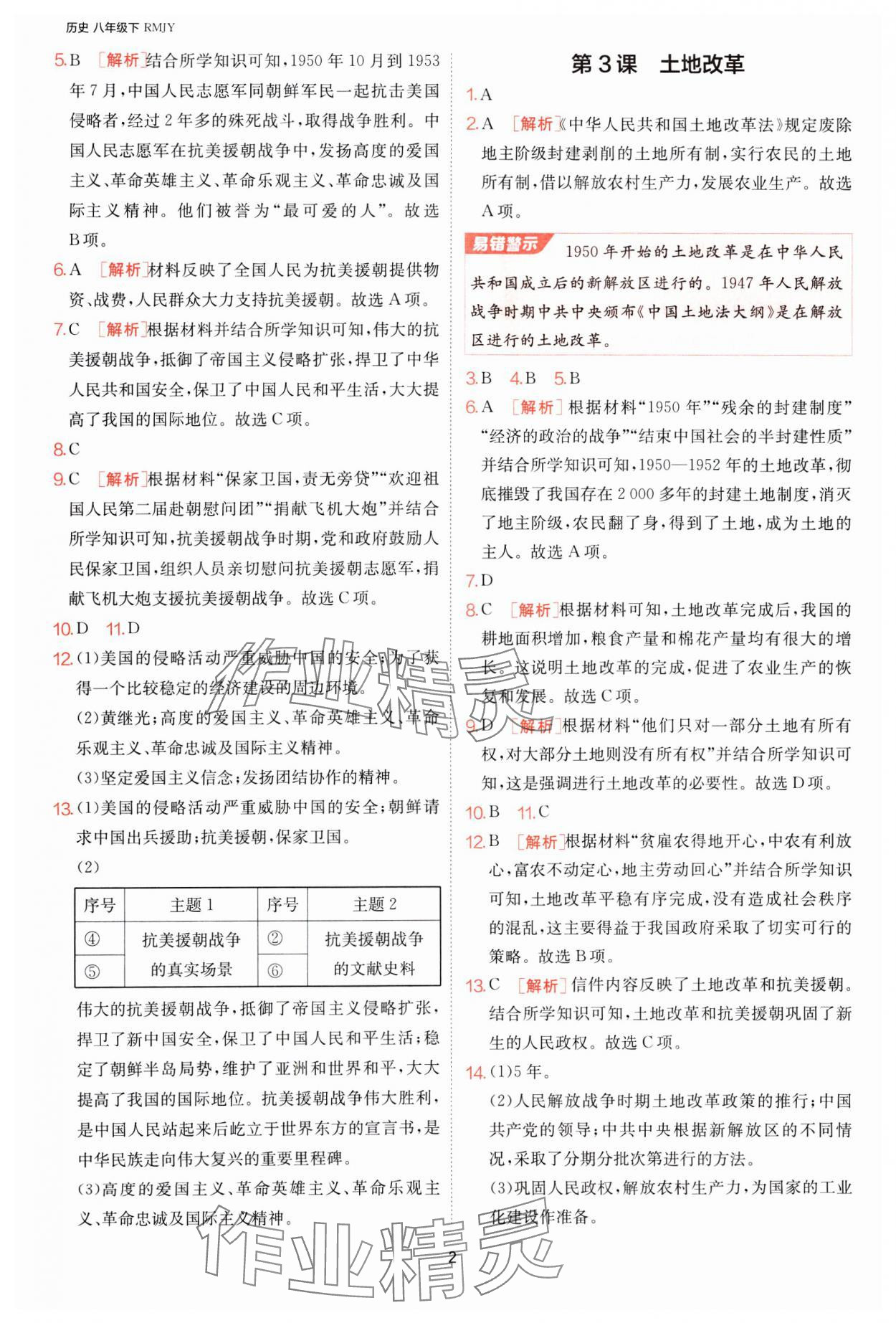 2025年課時訓練江蘇人民出版社八年級歷史下冊人教版 第2頁