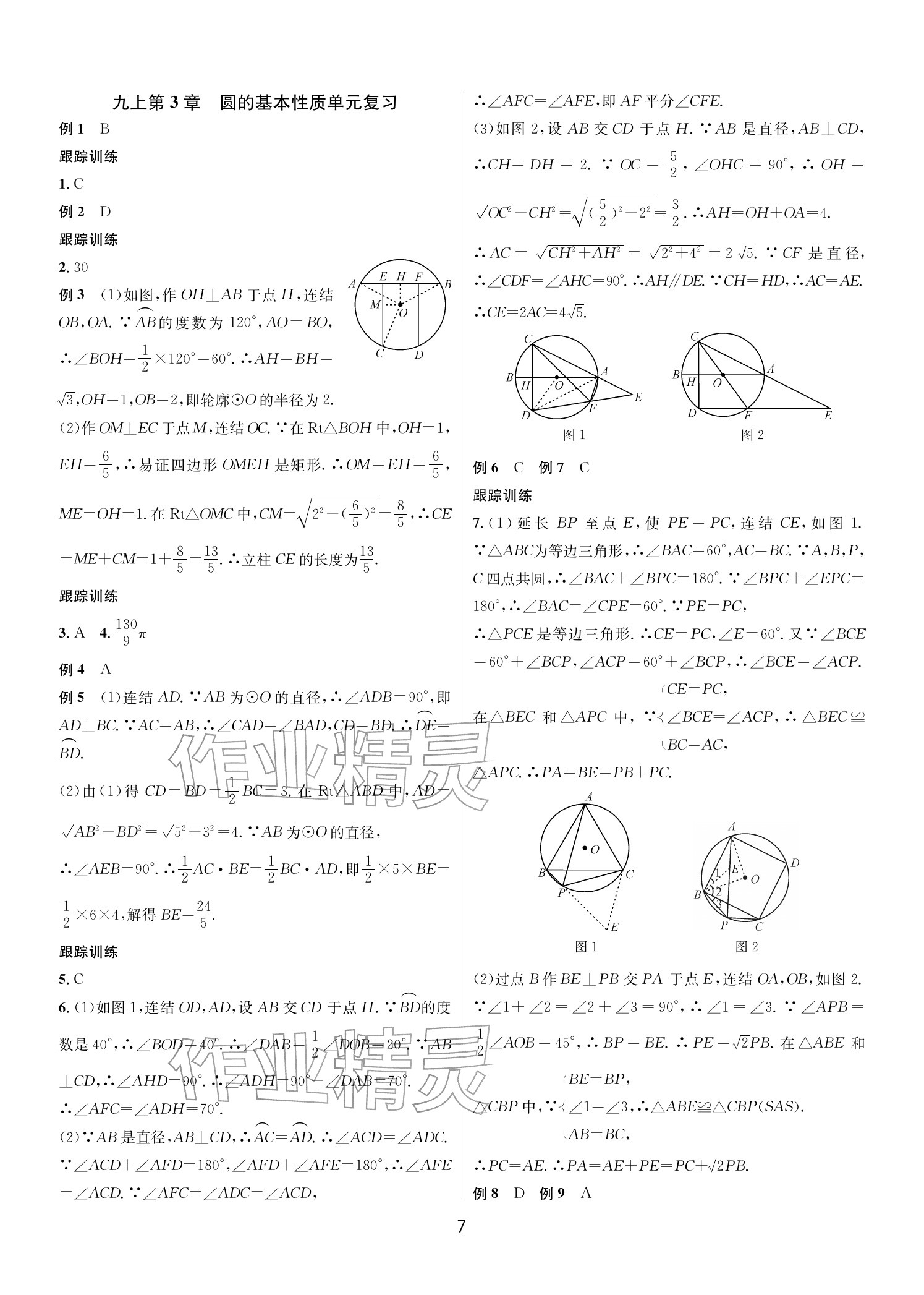 2025年各地期末名卷精选九年级数学全一册浙教版&nbsp;参考答案第6页