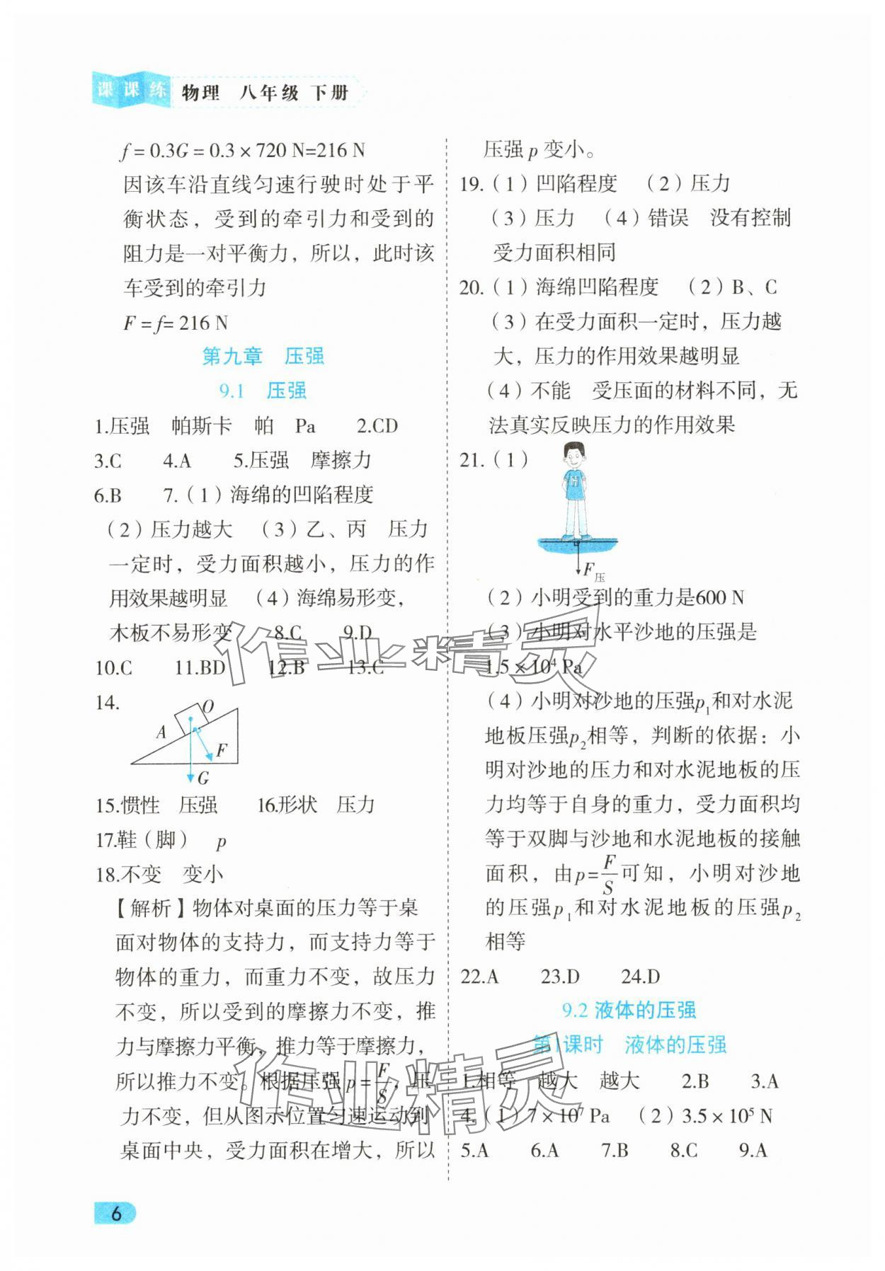 2025年課課練同步訓練八年級物理下冊人教版 第6頁