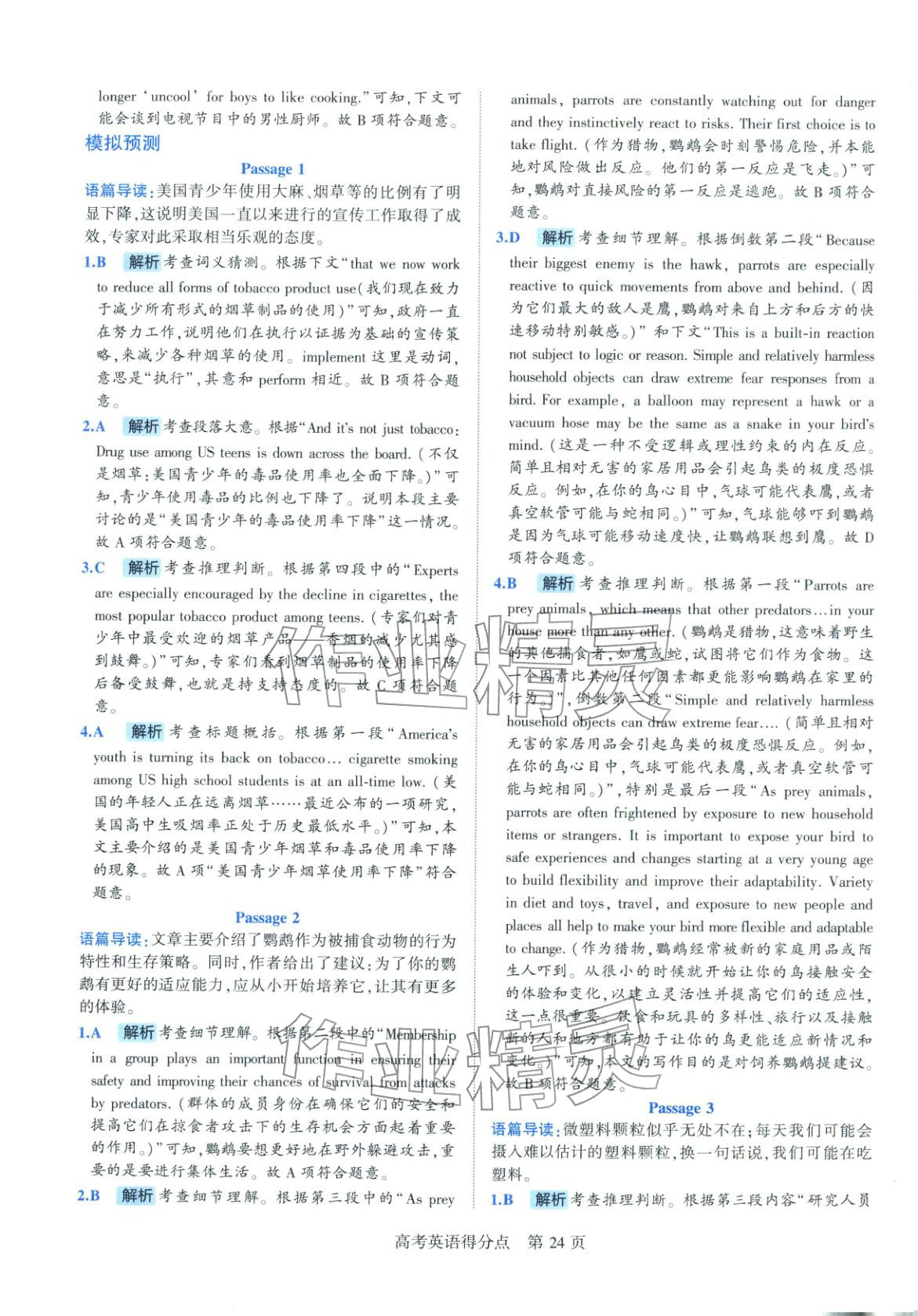 2026年高考得分点高中英语全一册通用版&nbsp;第24页