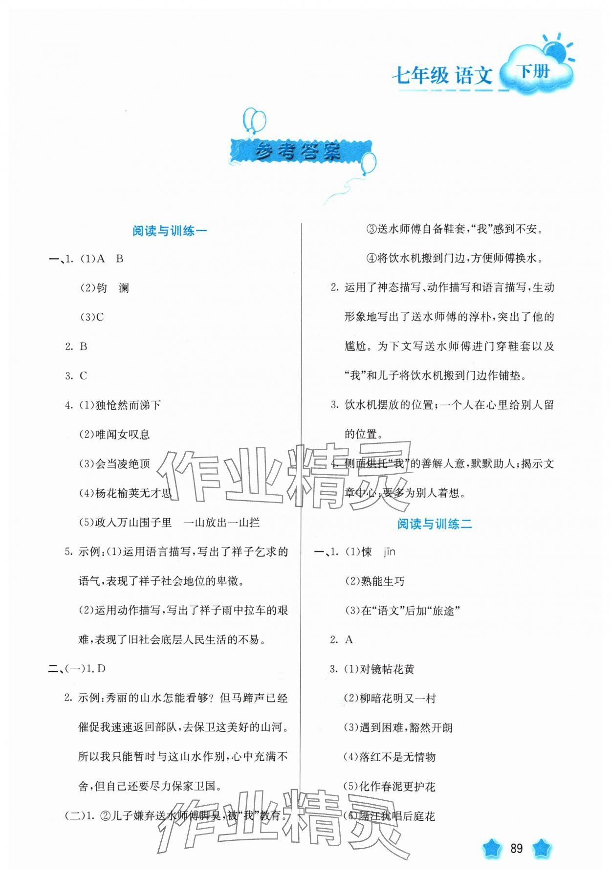 2025年智慧園地河北美術出版社七年級語文下冊人教版 第1頁