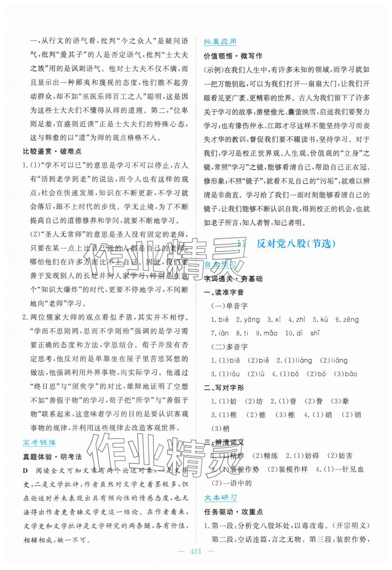 2025年高中同步测控全优设计优佳学案高中语文必修上册人教版&nbsp;第21页