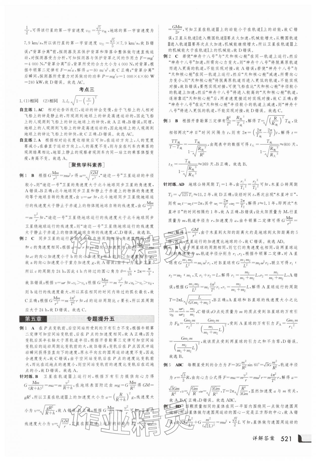 2025年金版新學案高三總復習物理 第21頁