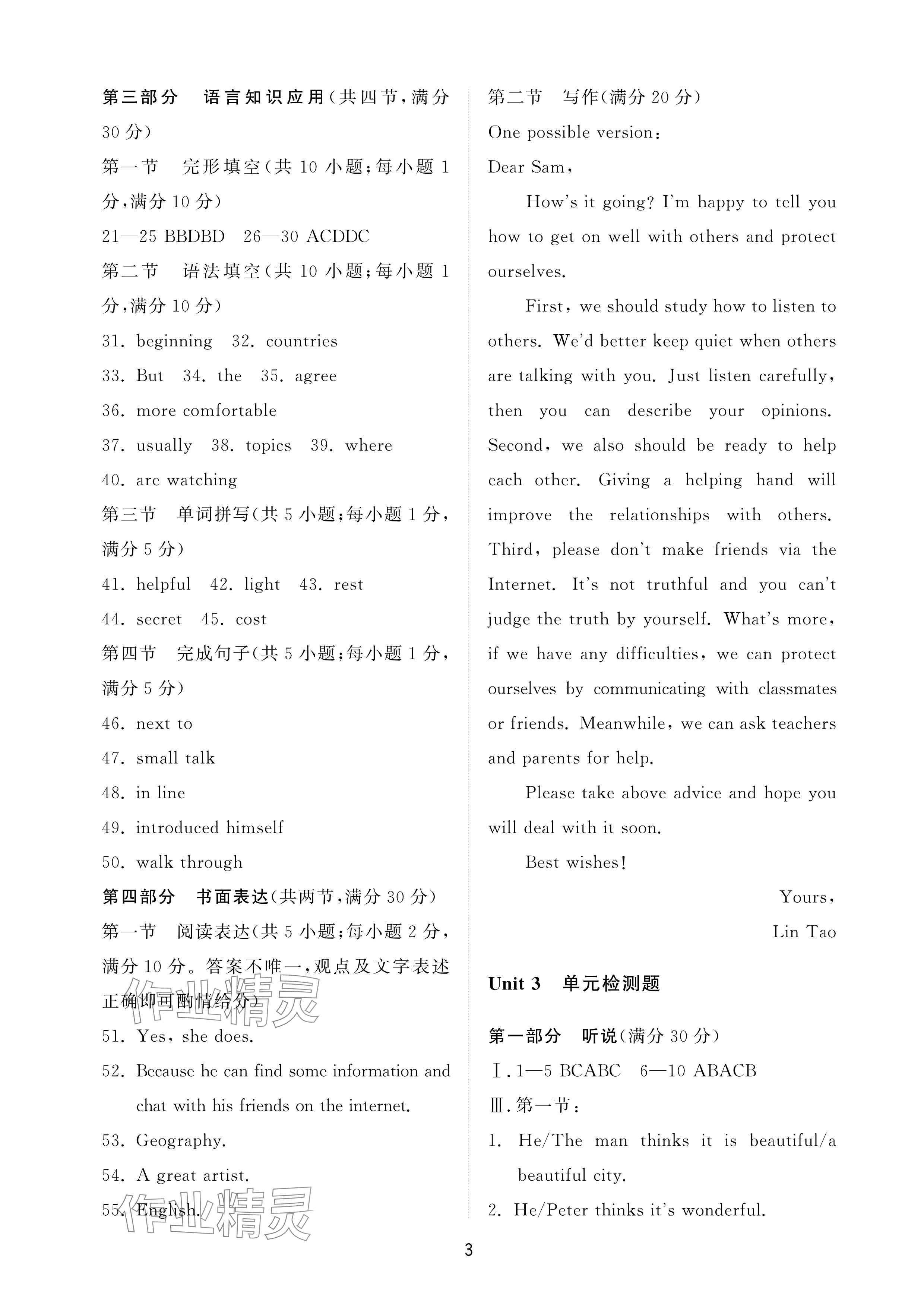 2025年同步練習冊配套檢測卷八年級英語下冊魯教版煙臺專版54制 參考答案第3頁