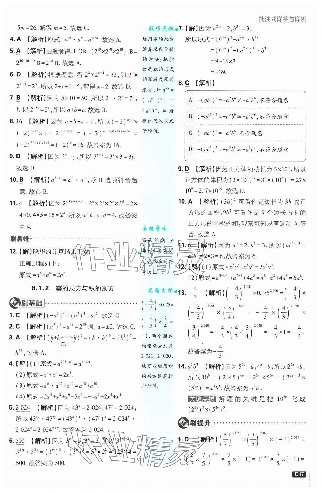 2025年初中必刷題七年級(jí)數(shù)學(xué)下冊(cè)滬科版 第17頁