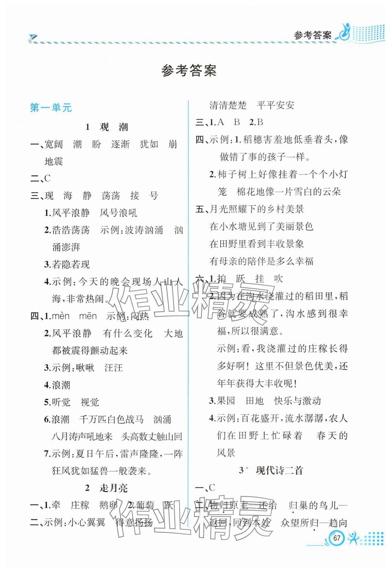 2025年人教金学典同步解析与测评四年级语文上册人教版福建专版 第1页