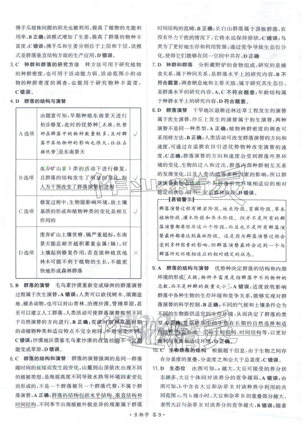 2025年天利38套對接高考單元專題測試卷高中生物選擇性必修第二冊人教版 第9頁