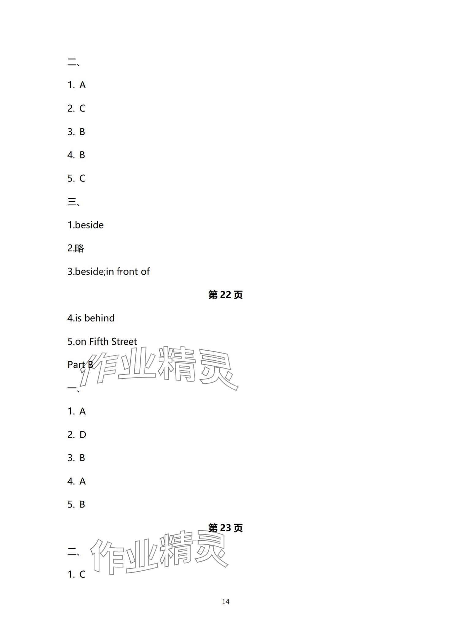 2024年?yáng)|博文化課時(shí)作業(yè)本中職英語 第14頁(yè)