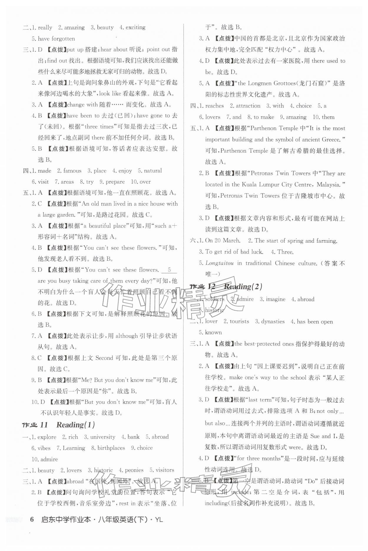 2026年启东中学作业本八年级英语下册译林版&nbsp;第6页