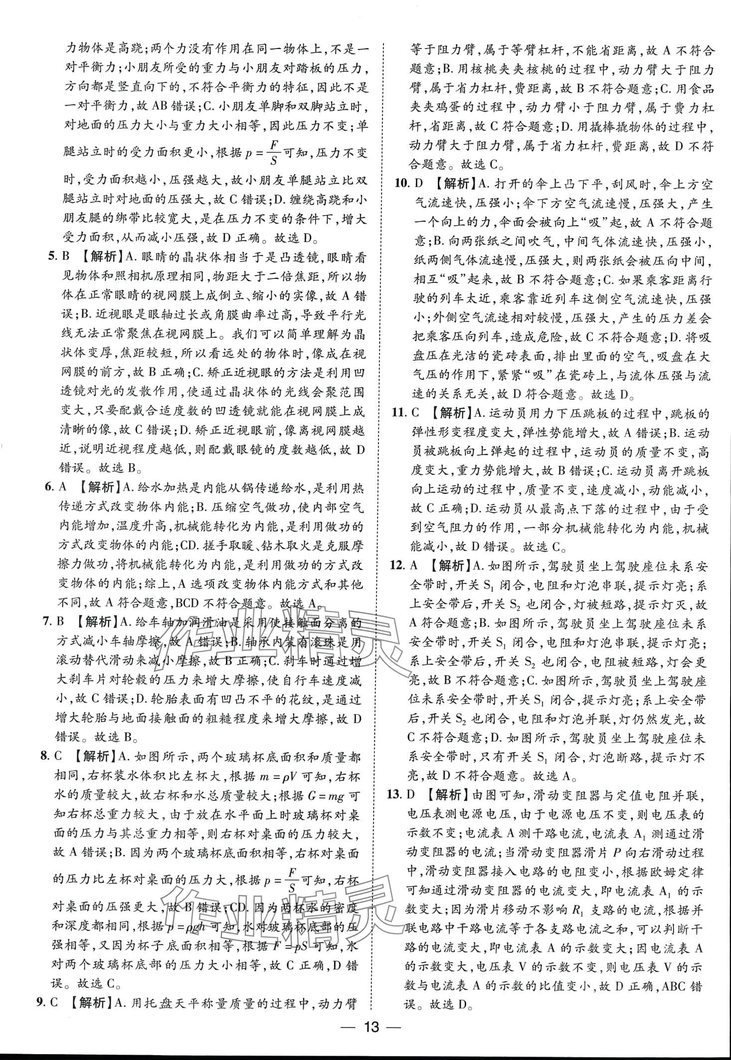 2024年鲁人泰斗中考必备中考试题汇编物理山东专版&nbsp;第13页