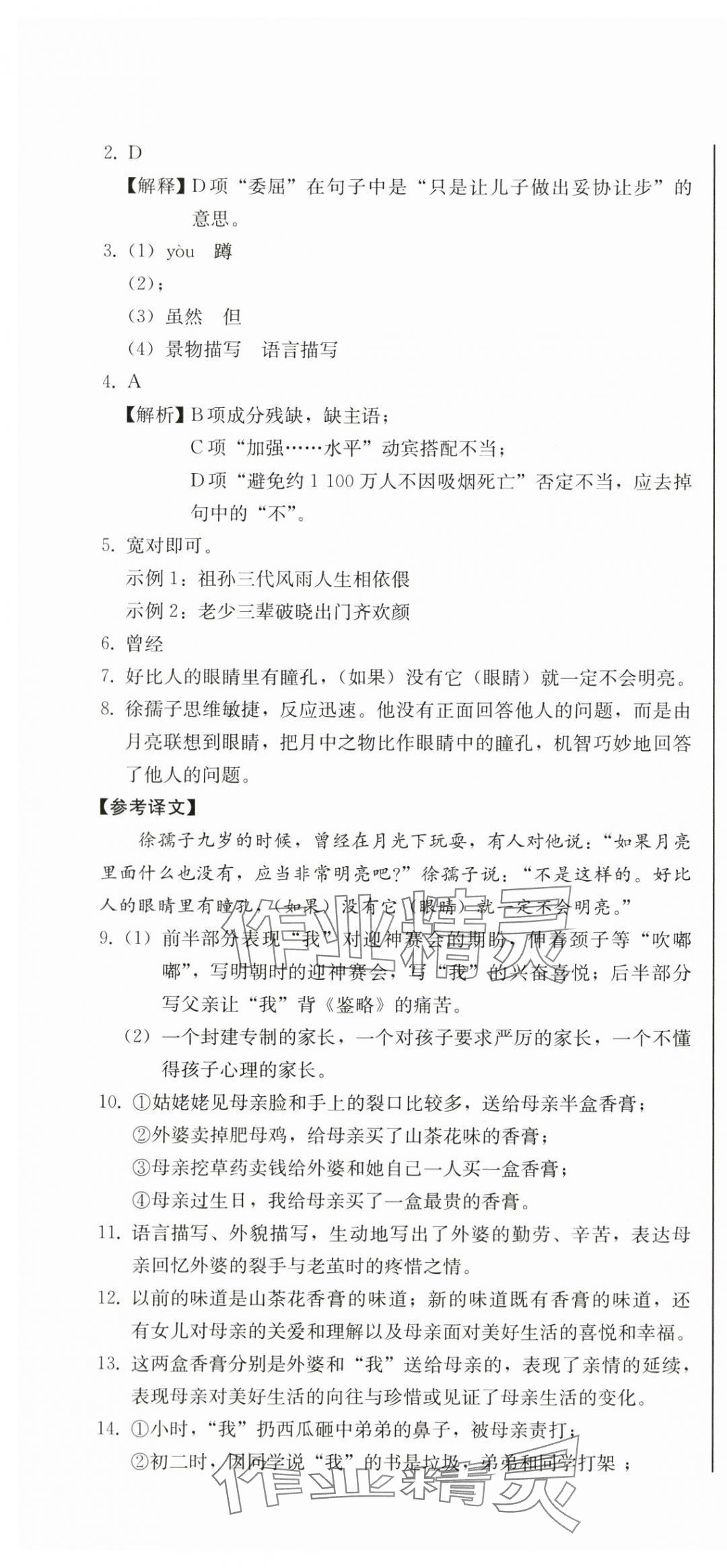 2025年初中学业质量检测七年级语文上册人教版&nbsp;第10页