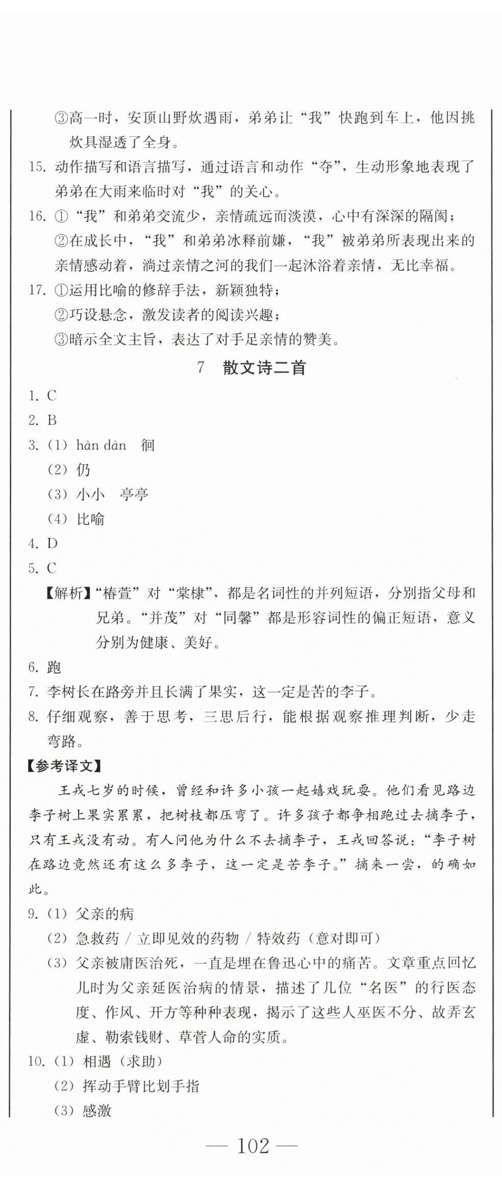 2025年初中学业质量检测七年级语文上册人教版&nbsp;第11页