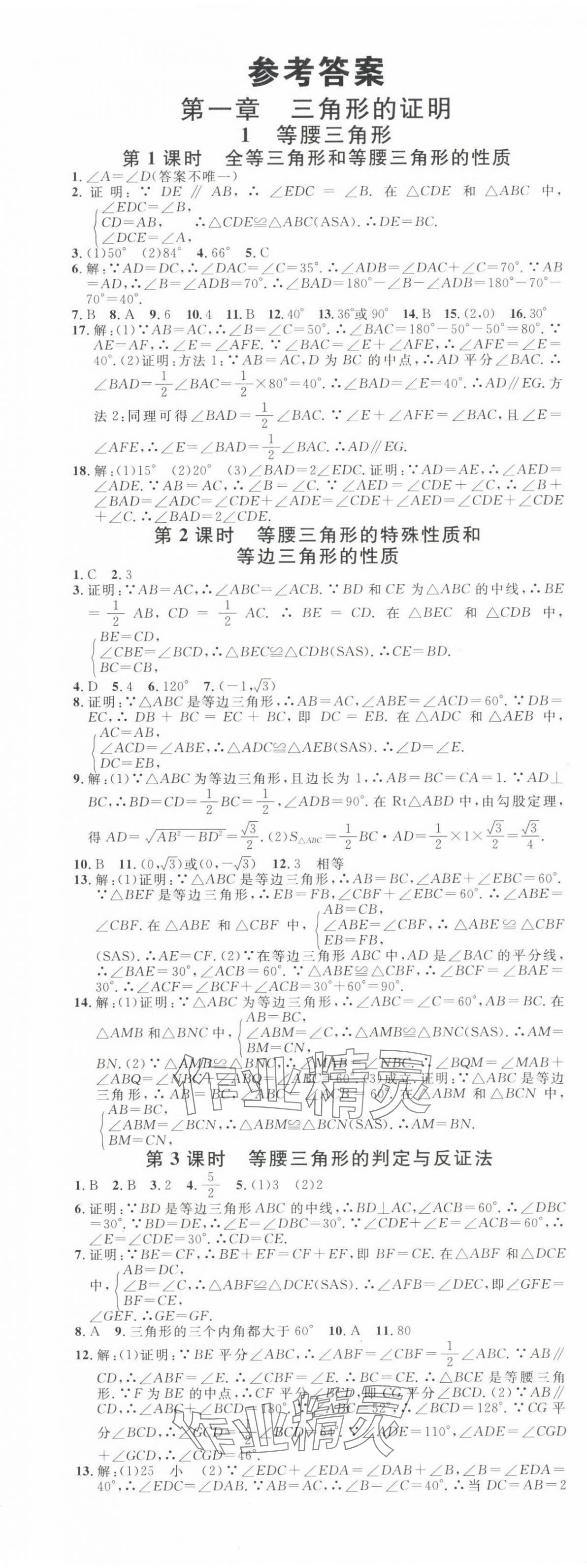 2025年名校課堂八年級(jí)數(shù)學(xué)下冊(cè)北師大版陜西專版 第1頁(yè)