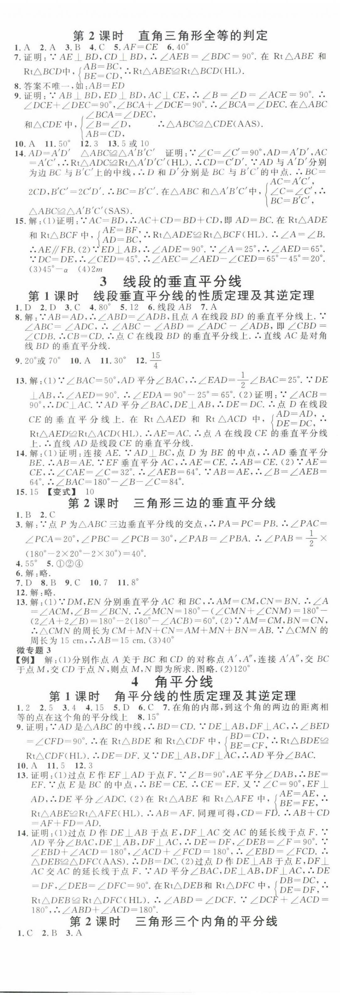 2025年名校課堂八年級(jí)數(shù)學(xué)下冊(cè)北師大版陜西專(zhuān)版 第3頁(yè)