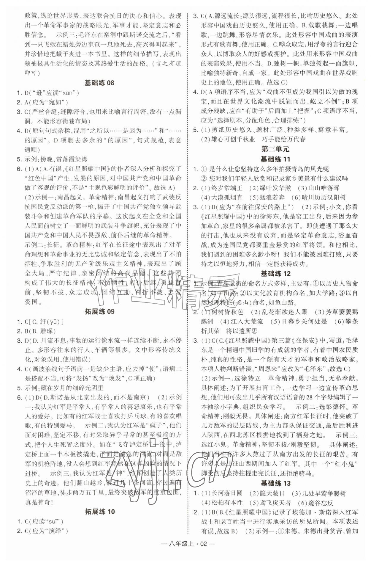 2026年学霸组合训练八年级语文上册人教版青岛专版&nbsp;第2页