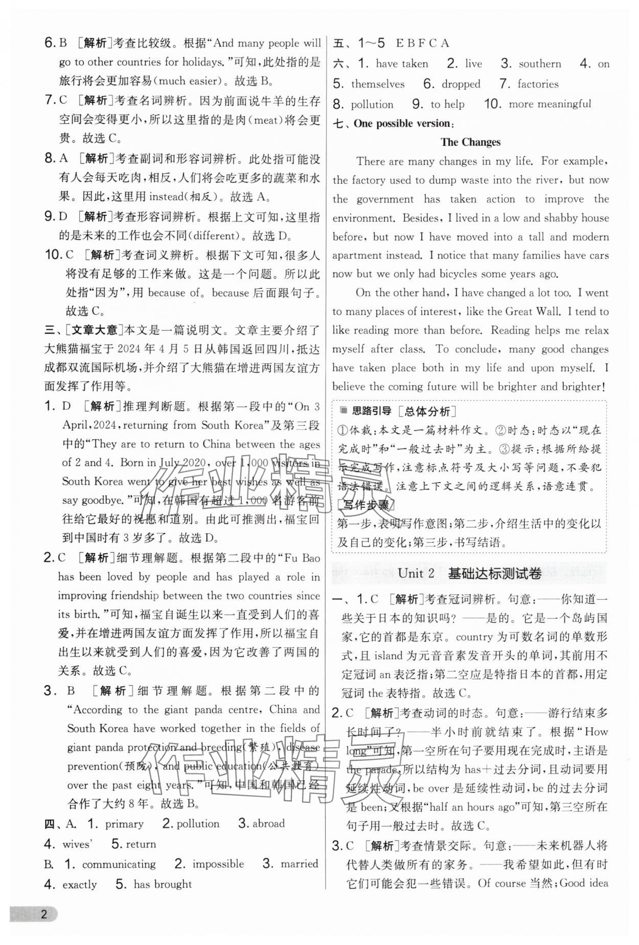 2025年单元双测全程提优测评卷八年级英语下册译林版 第2页