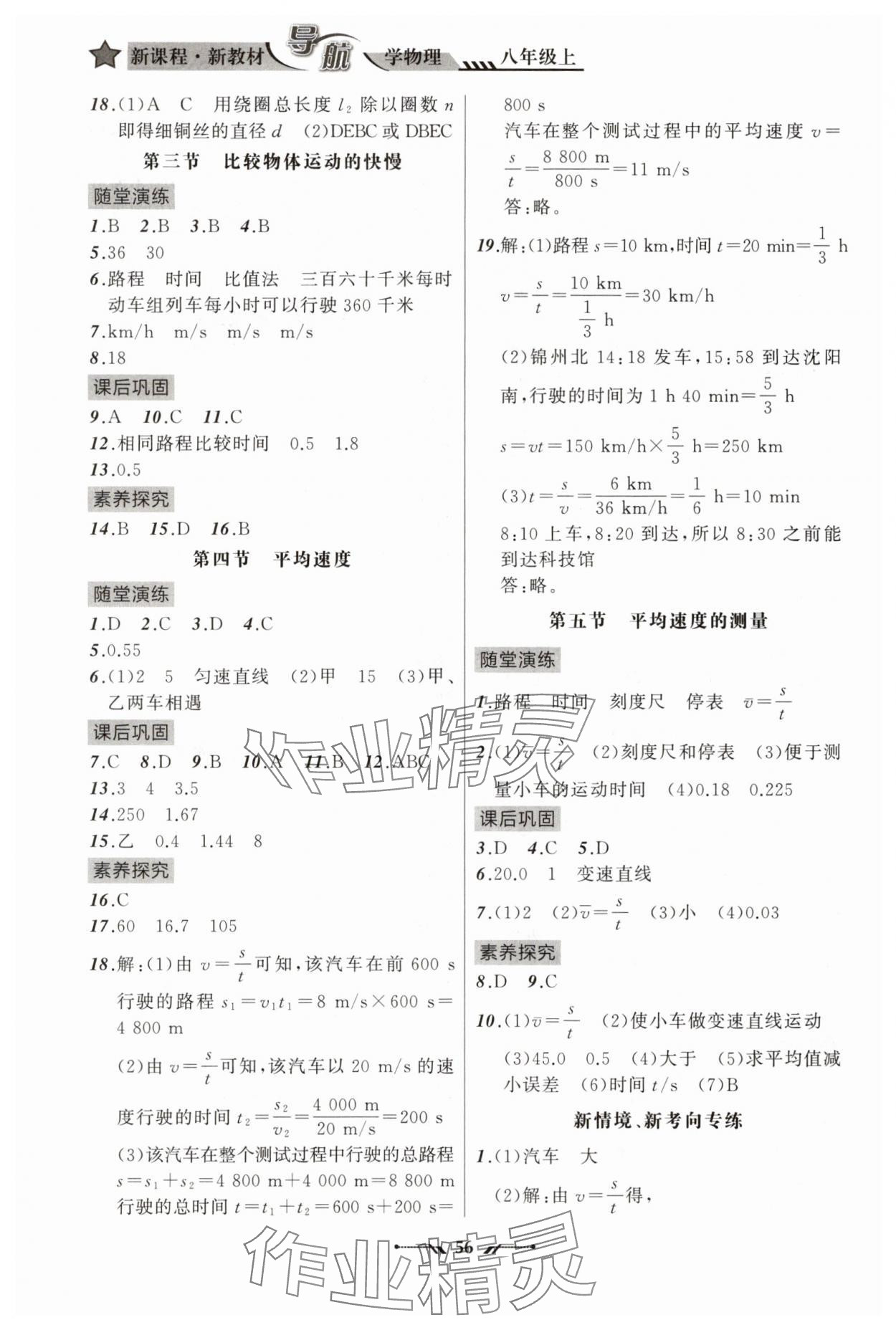 2025年新課程新教材導(dǎo)航學(xué)八年級物理上冊北師大版&nbsp;第4頁