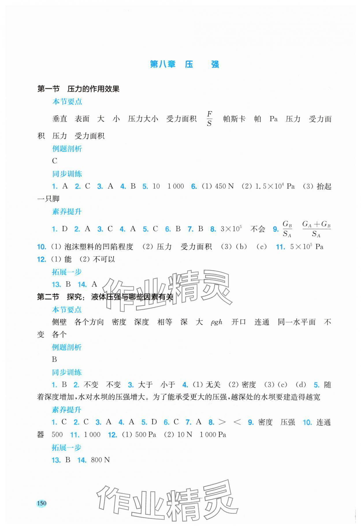 2025年同步分層導學八年級物理下冊滬科版廣西專版 參考答案第3頁