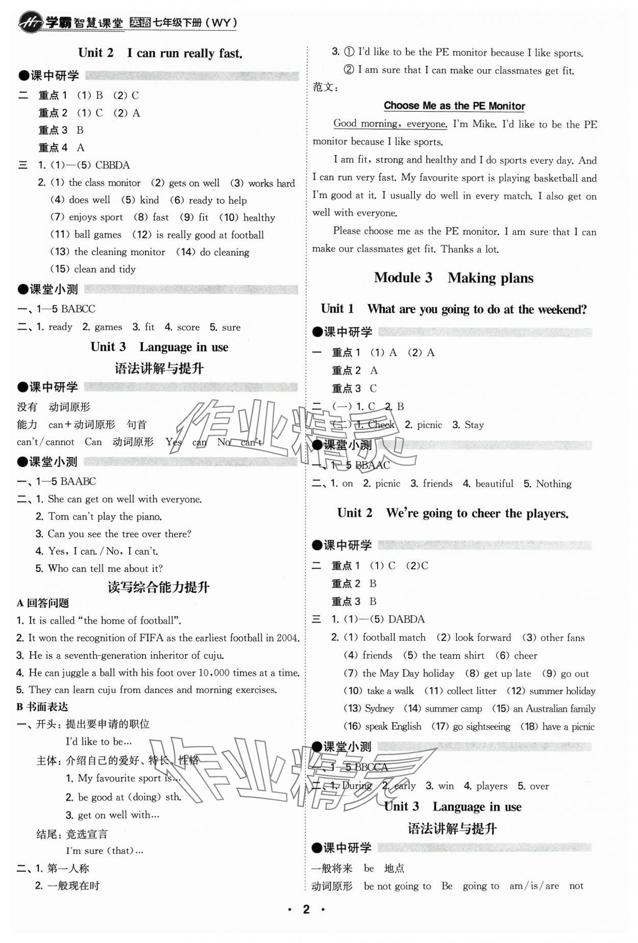 2024年學霸智慧課堂七年級英語下冊外研版 參考答案第2頁