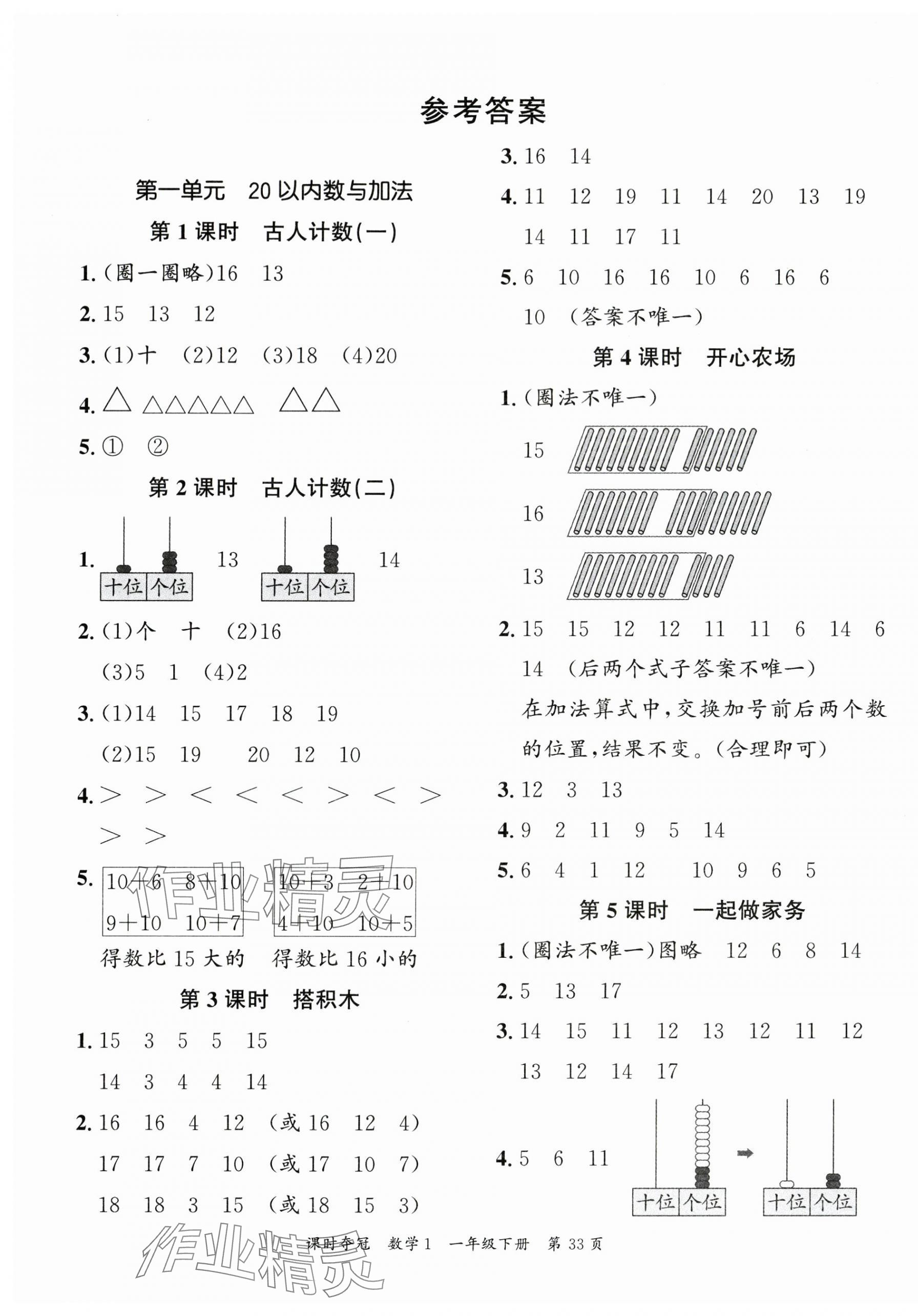 2025年課時(shí)奪冠一年級(jí)數(shù)學(xué)下冊(cè)北師大版 第1頁