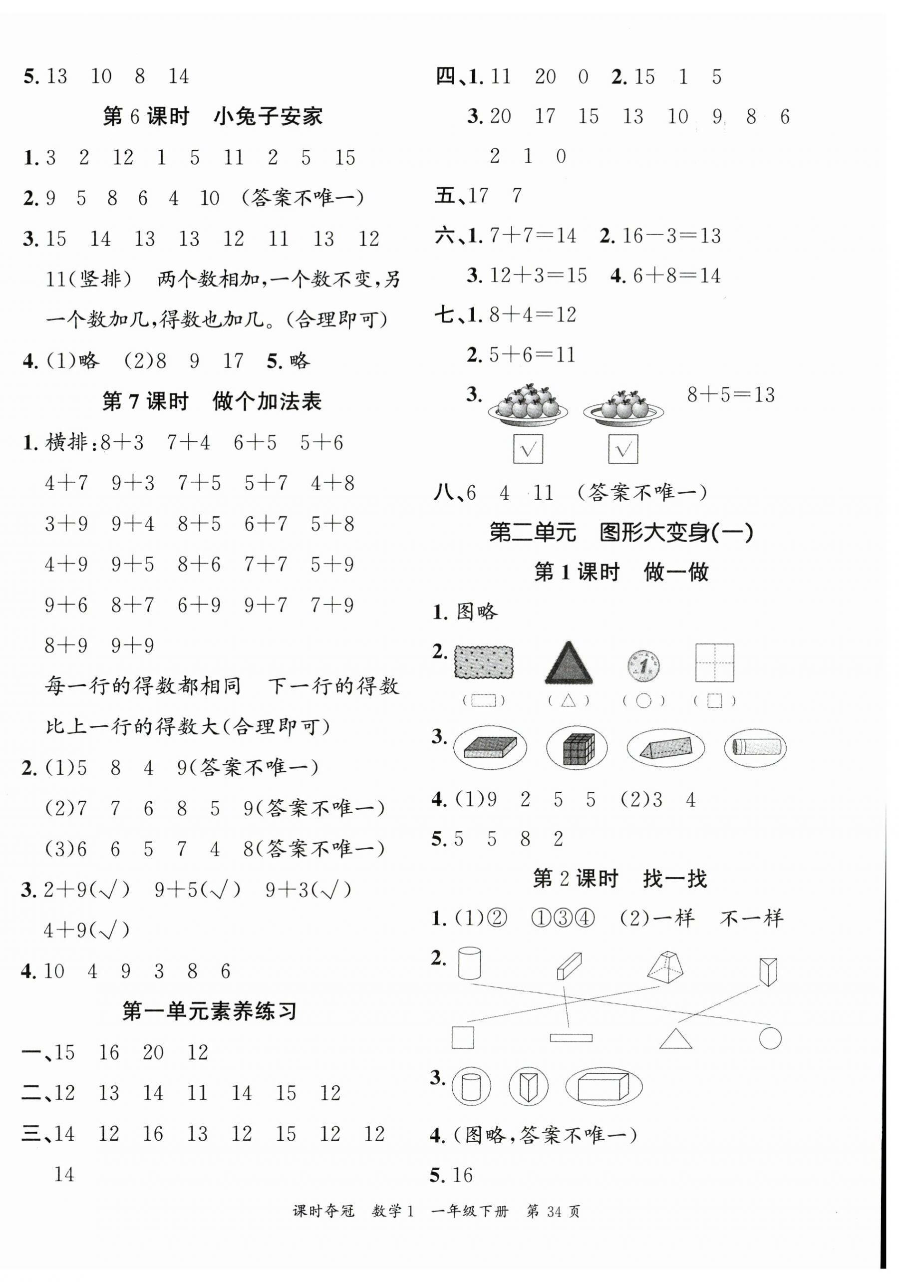 2025年課時奪冠一年級數(shù)學(xué)下冊北師大版 第2頁