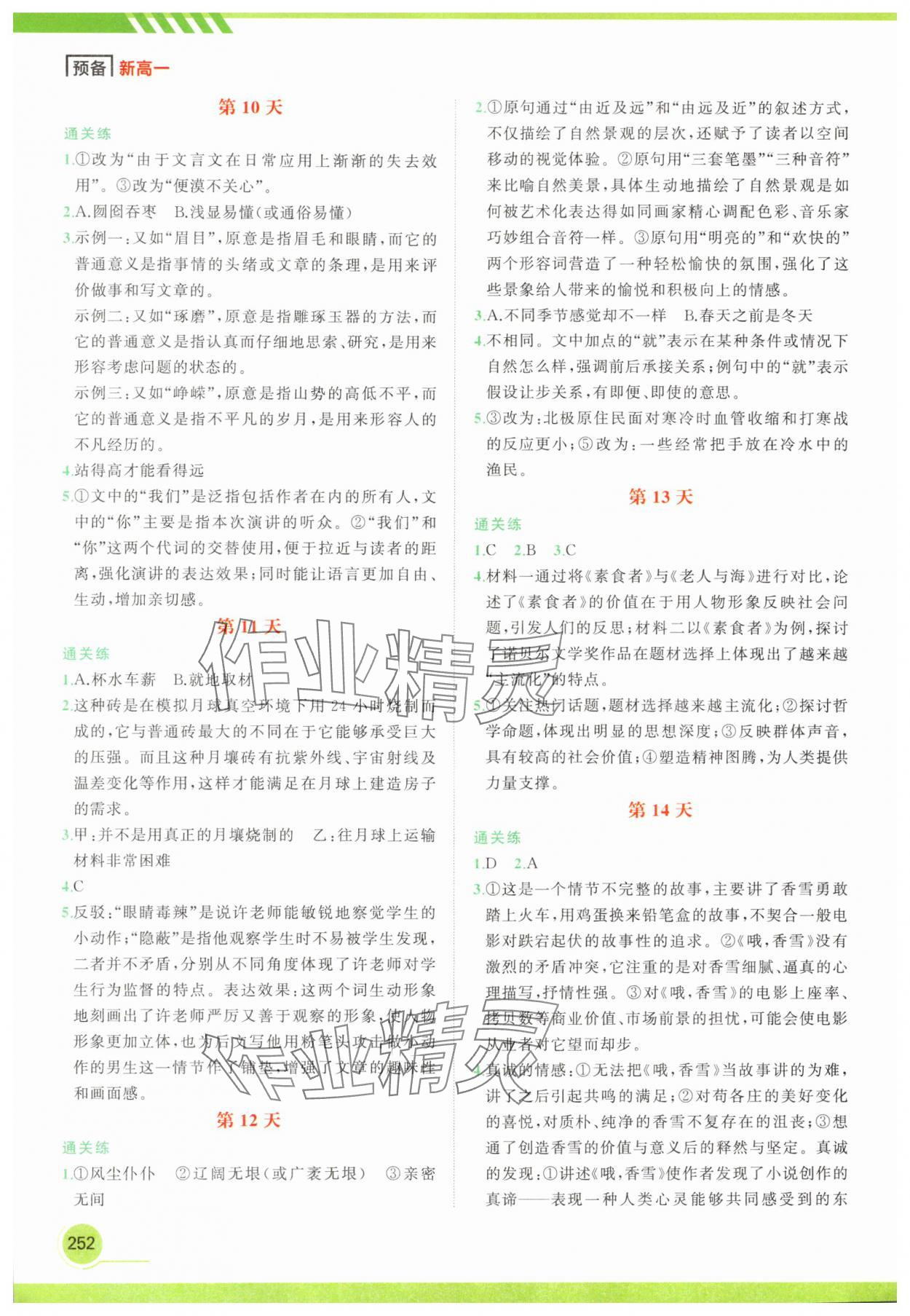 2025年满分星30天预备新高一合订本&nbsp;参考答案第3页