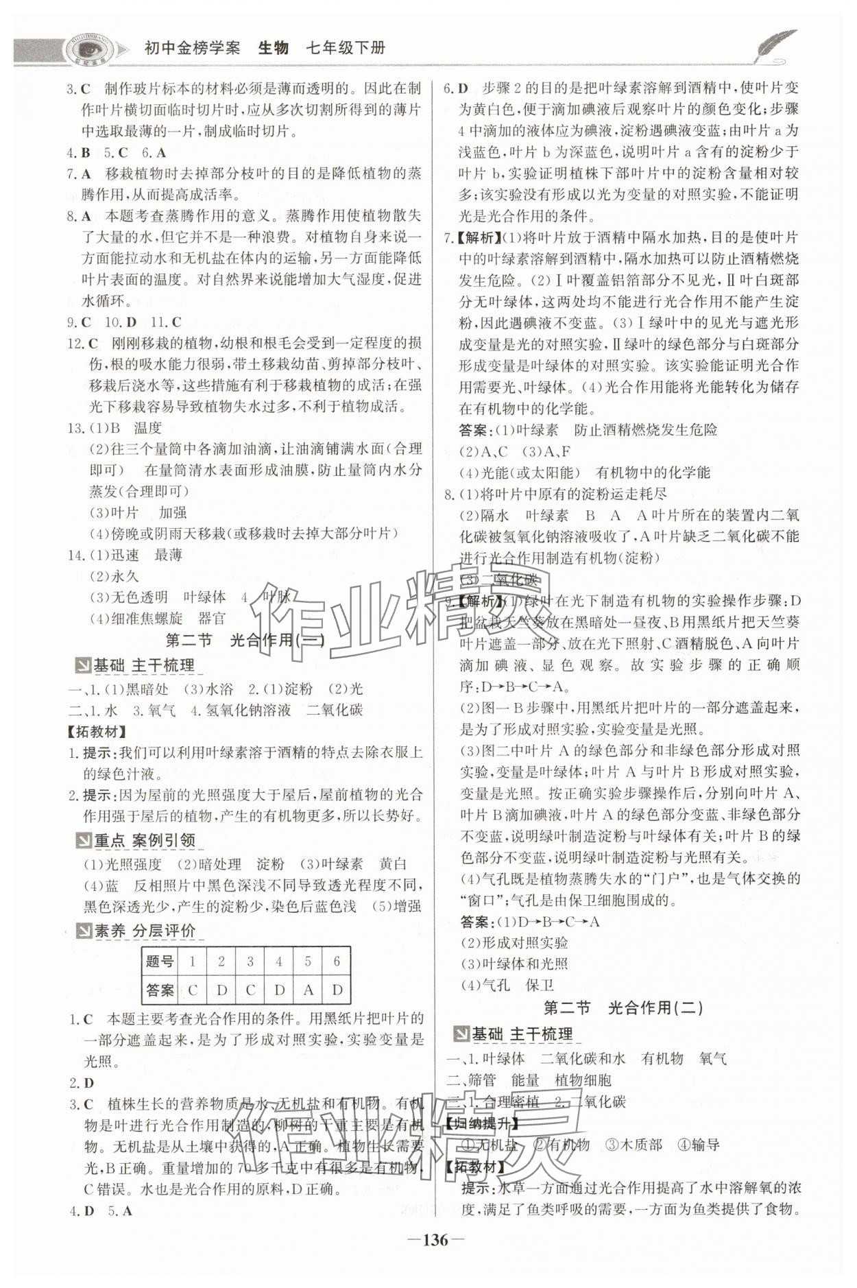 2025年世纪金榜金榜学案七年级生物下册人教版河南专版 参考答案第3页