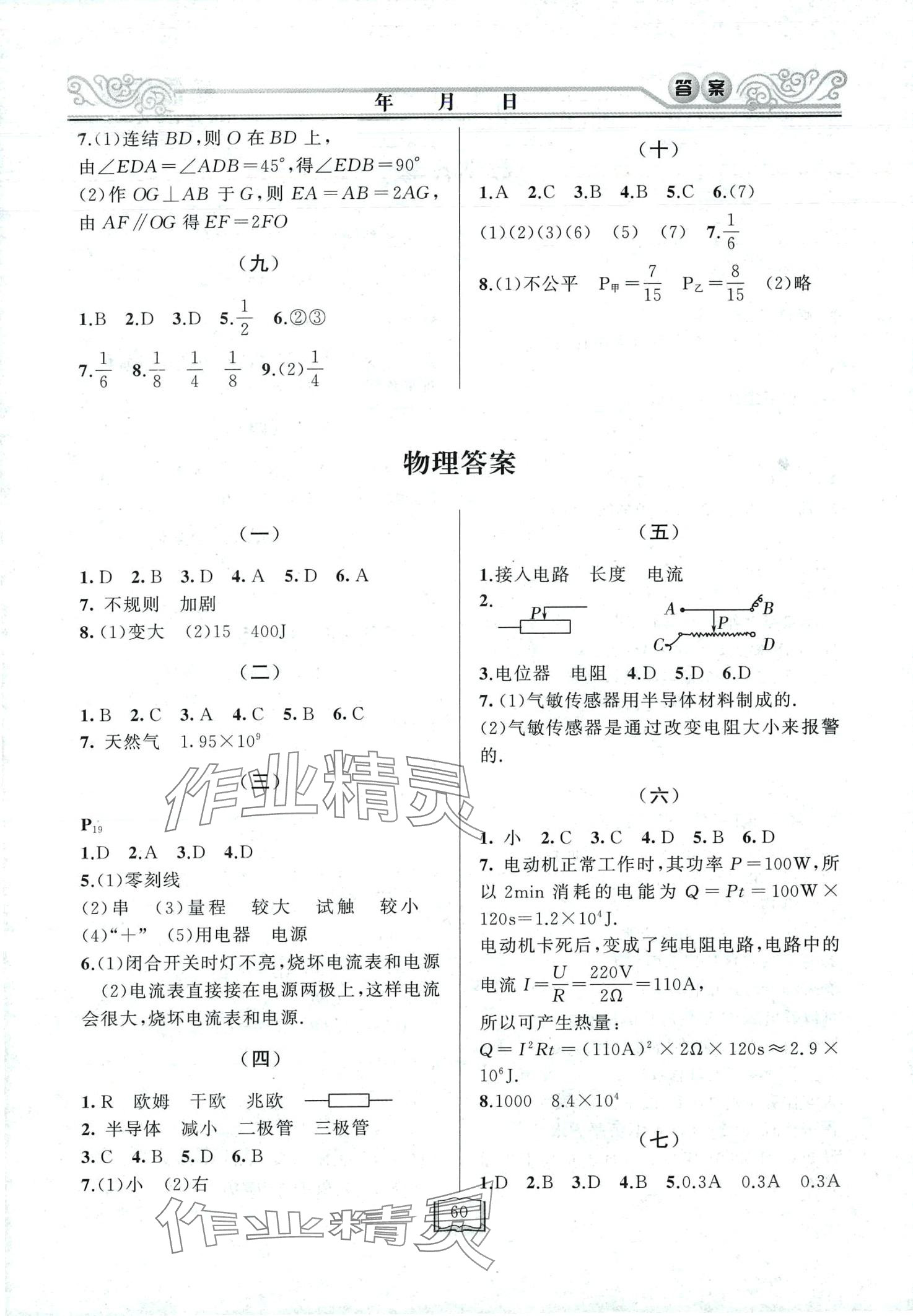 2024年永乾教育寒假作业快乐假期延边人民出版社九年级理综 第2页