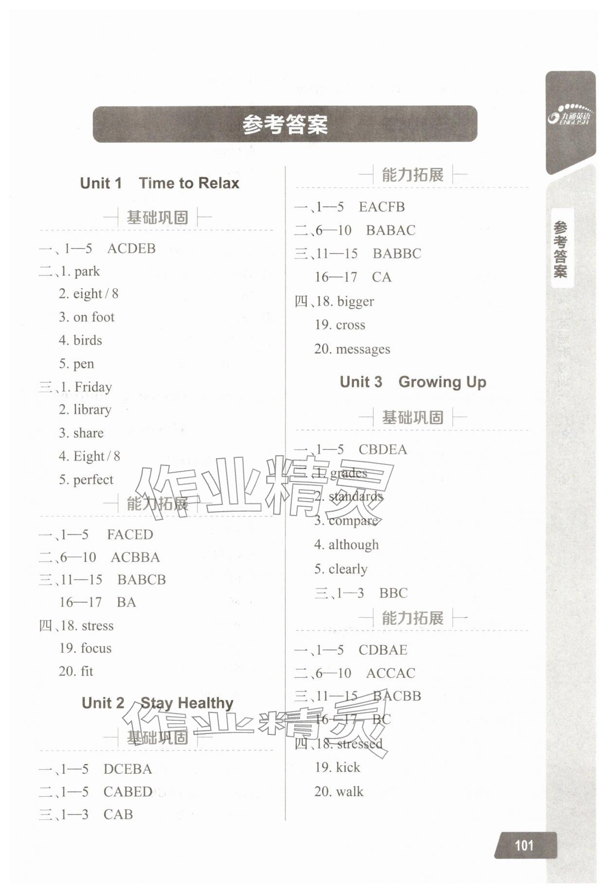 2026年长江全能学案英语听力训练八年级下册人教版&nbsp;第1页
