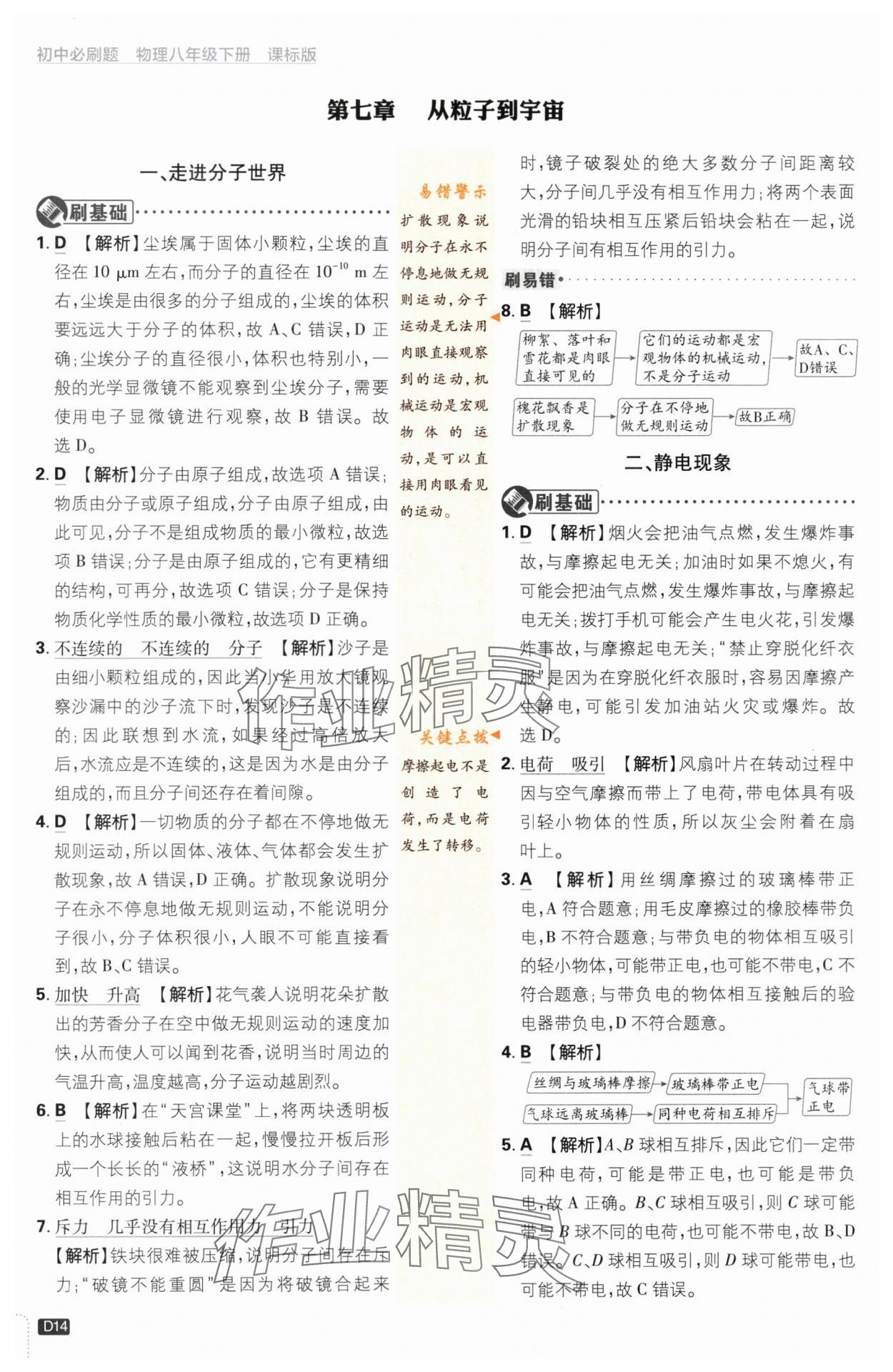 2024年初中必刷題八年級(jí)物理下冊(cè)蘇科版 第14頁