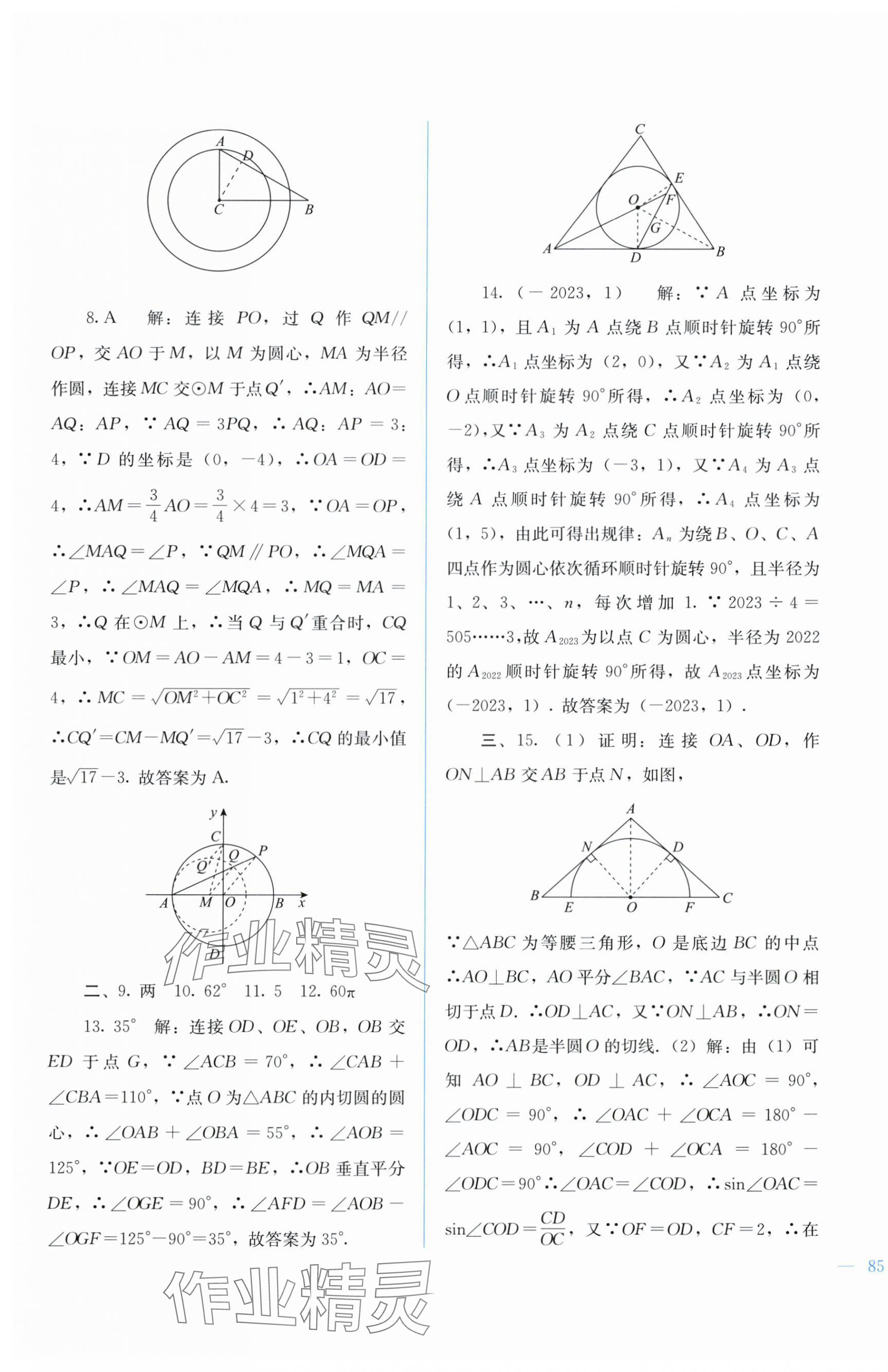 2025年中考寶典綜合模擬沖刺數(shù)學(xué)廣西專版 第9頁