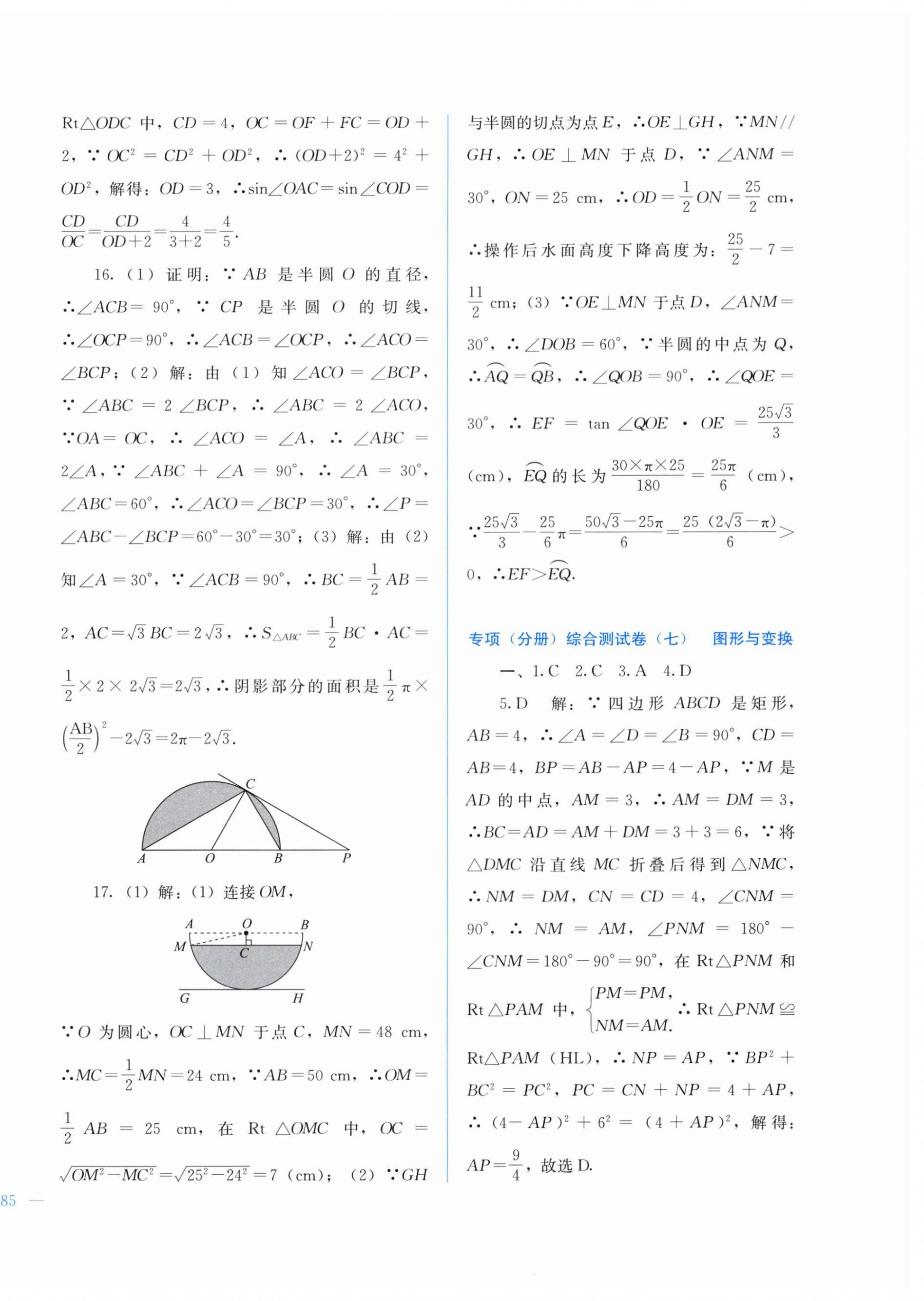 2025年中考寶典綜合模擬沖刺數(shù)學(xué)廣西專版 第10頁(yè)