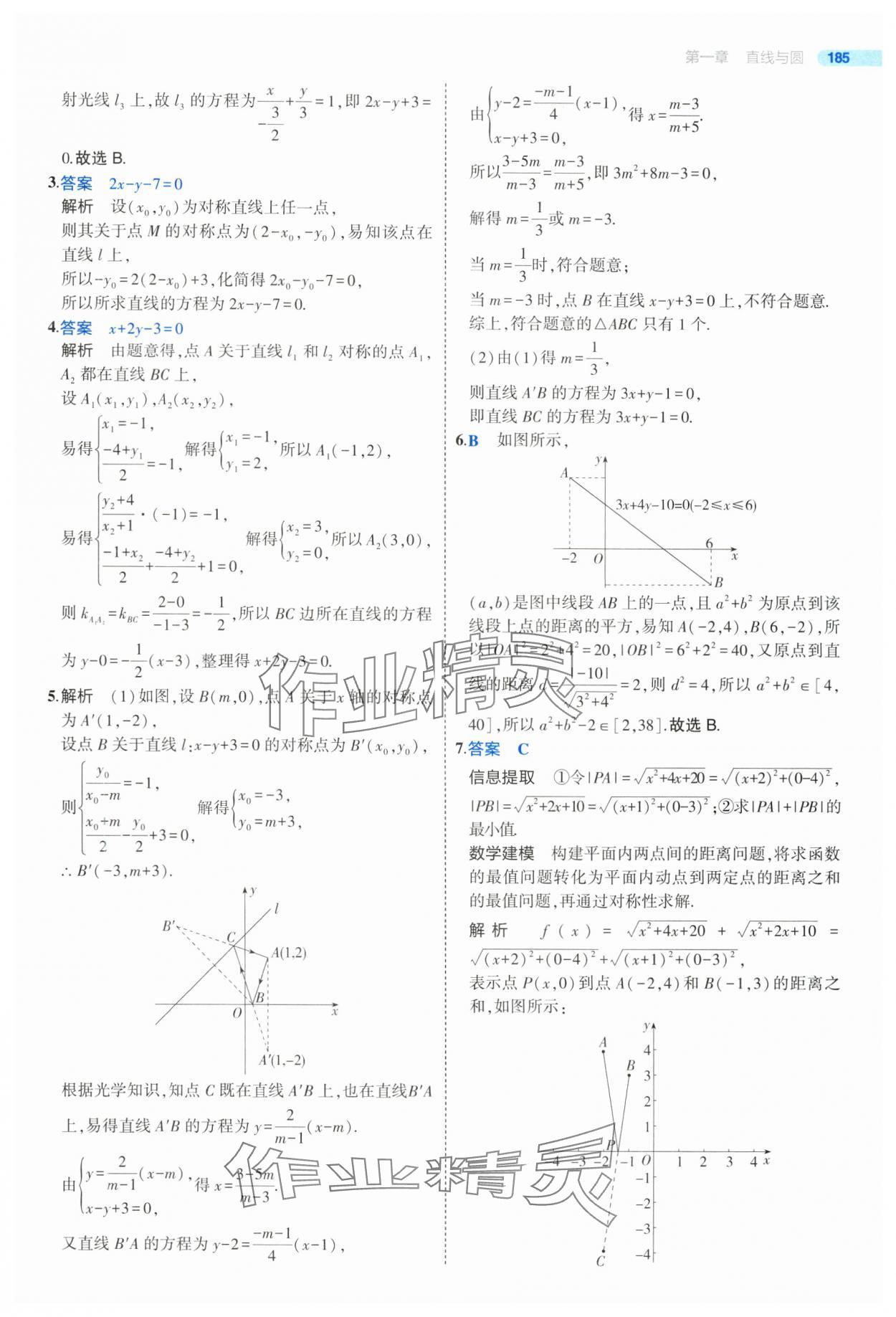 2025年5年高考3年模擬高二數(shù)學(xué)選擇性必修第一冊北師大版 參考答案第11頁