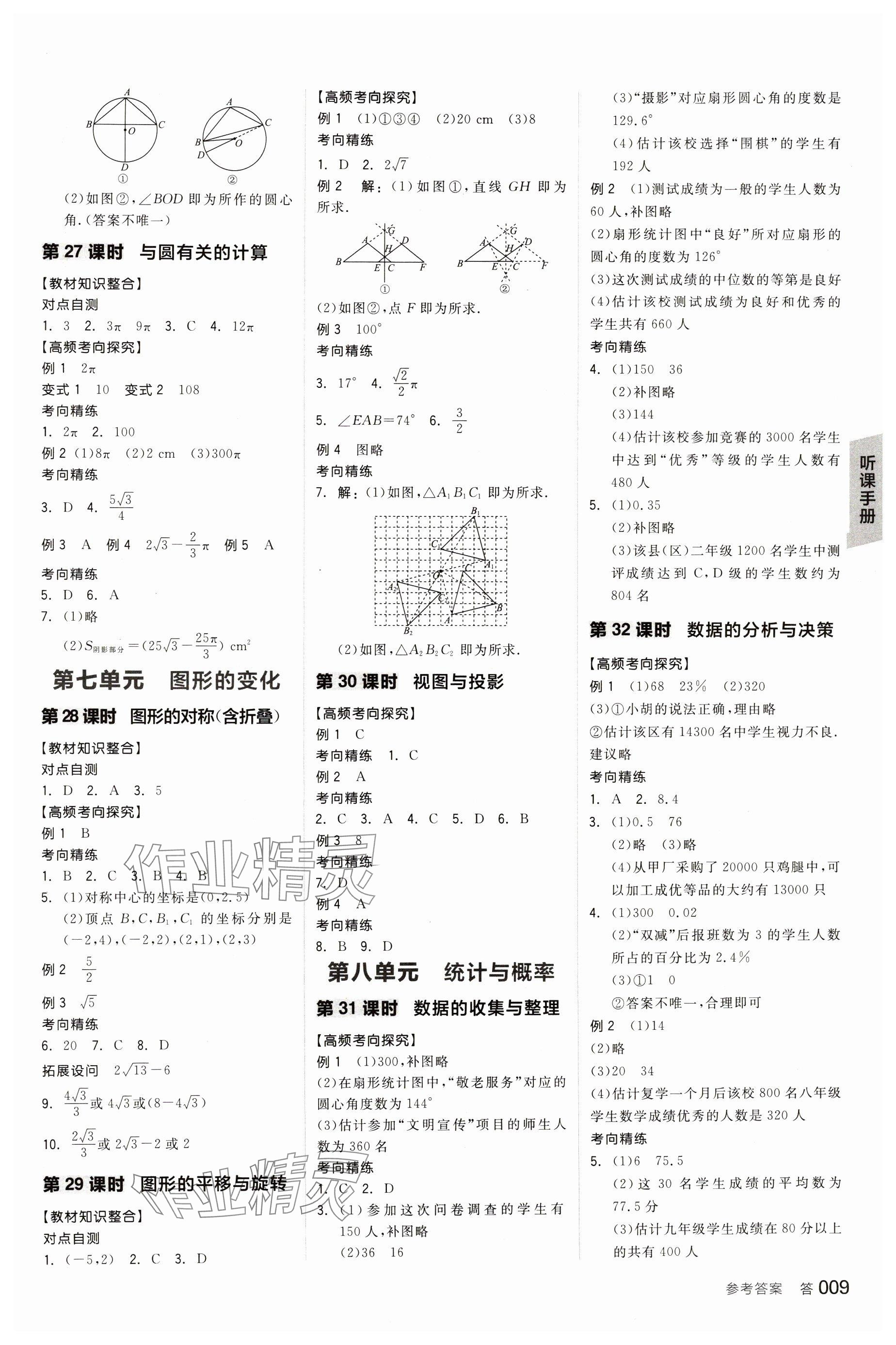 2024年全品中考復(fù)習(xí)方案數(shù)學(xué)江西專版 參考答案第10頁