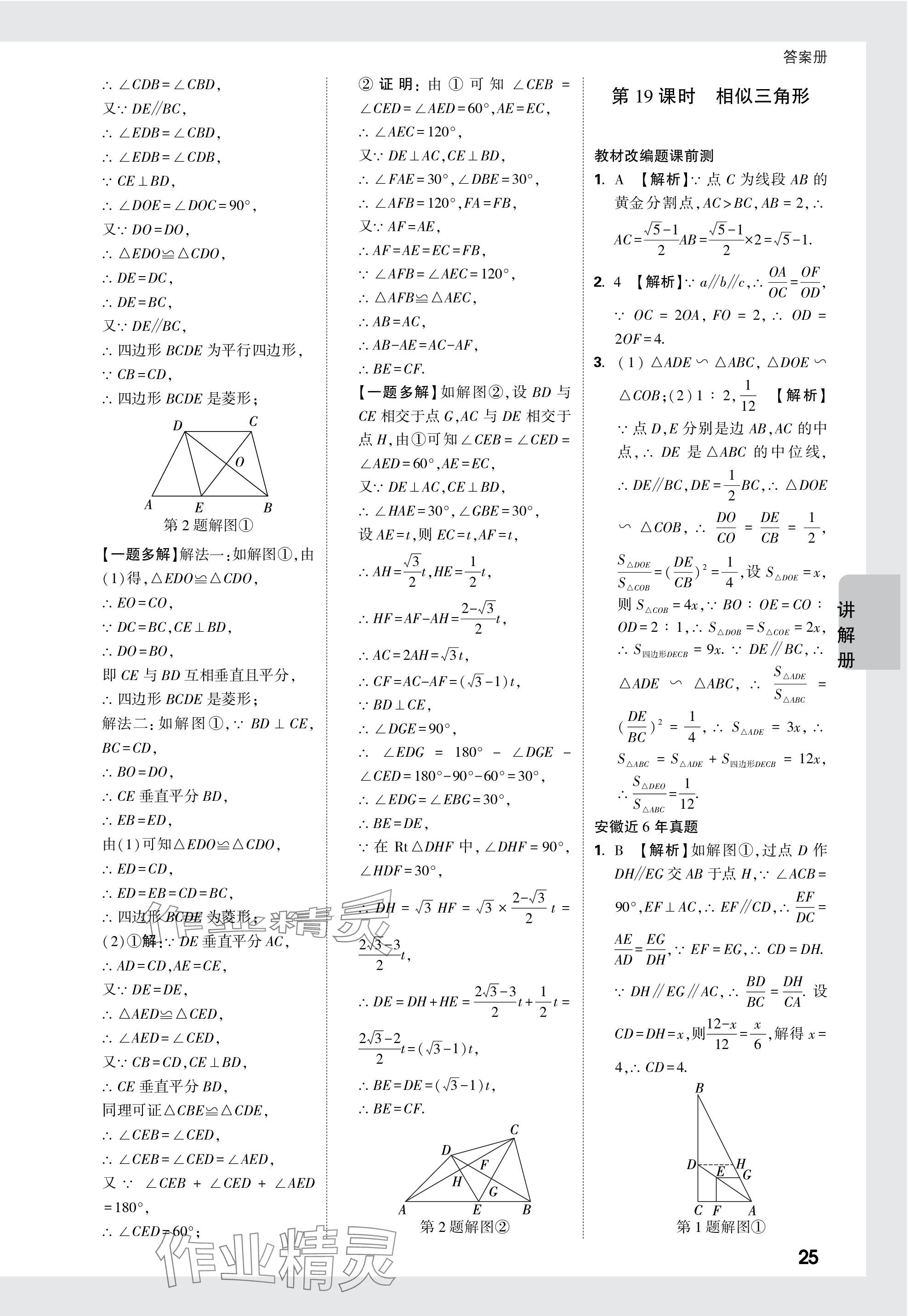 2024年中考面对面数学安徽专版 参考答案第25页