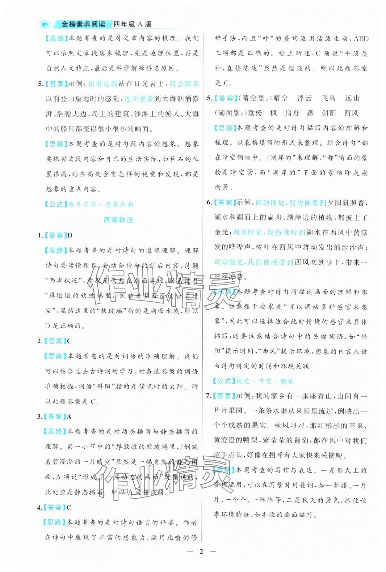 2024年金榜素养阅读四年级部编版A版福建专版 第2页