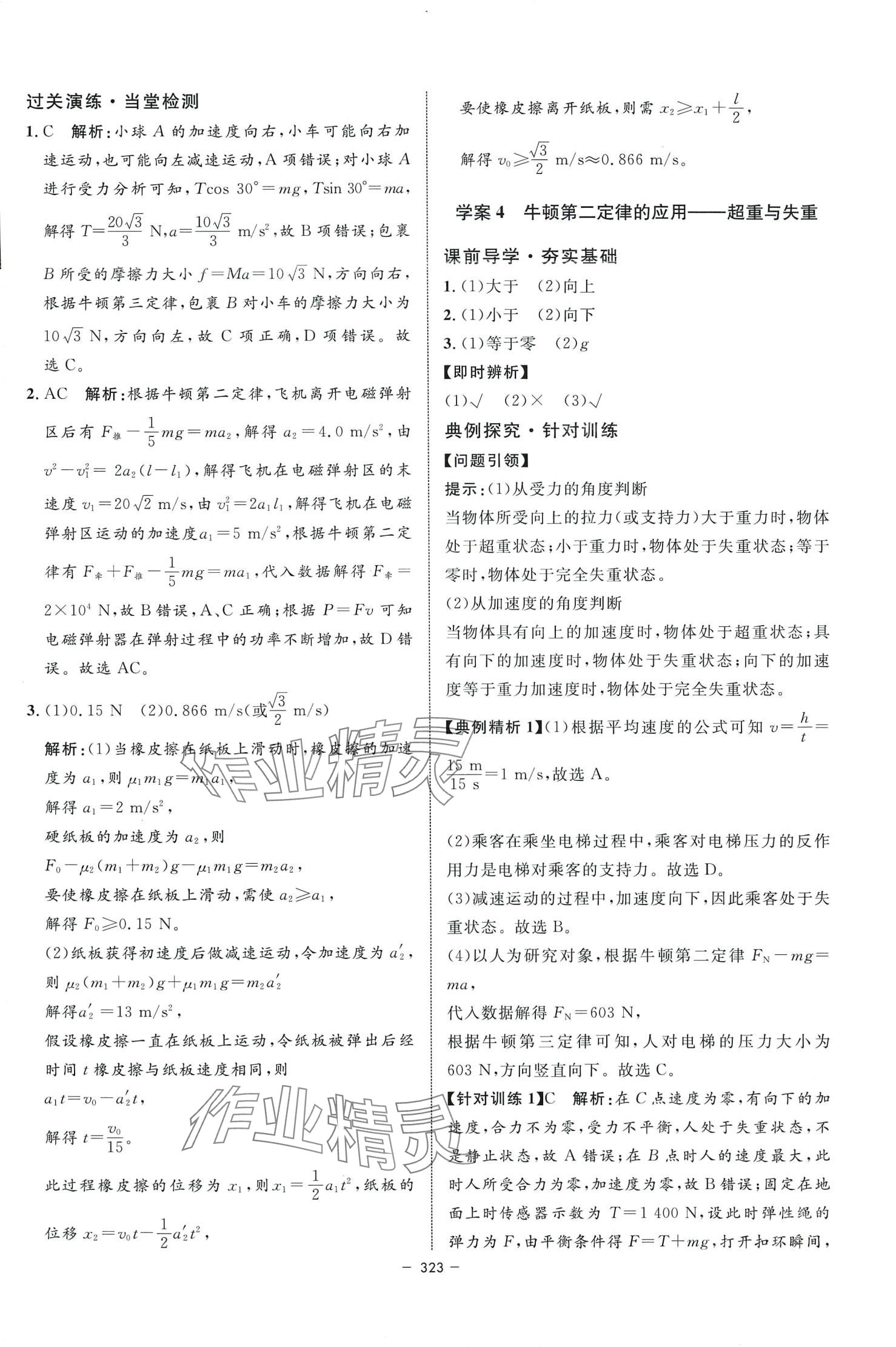 2024年钟书金牌金典导学案高中物理上海专版&nbsp;参考答案第17页