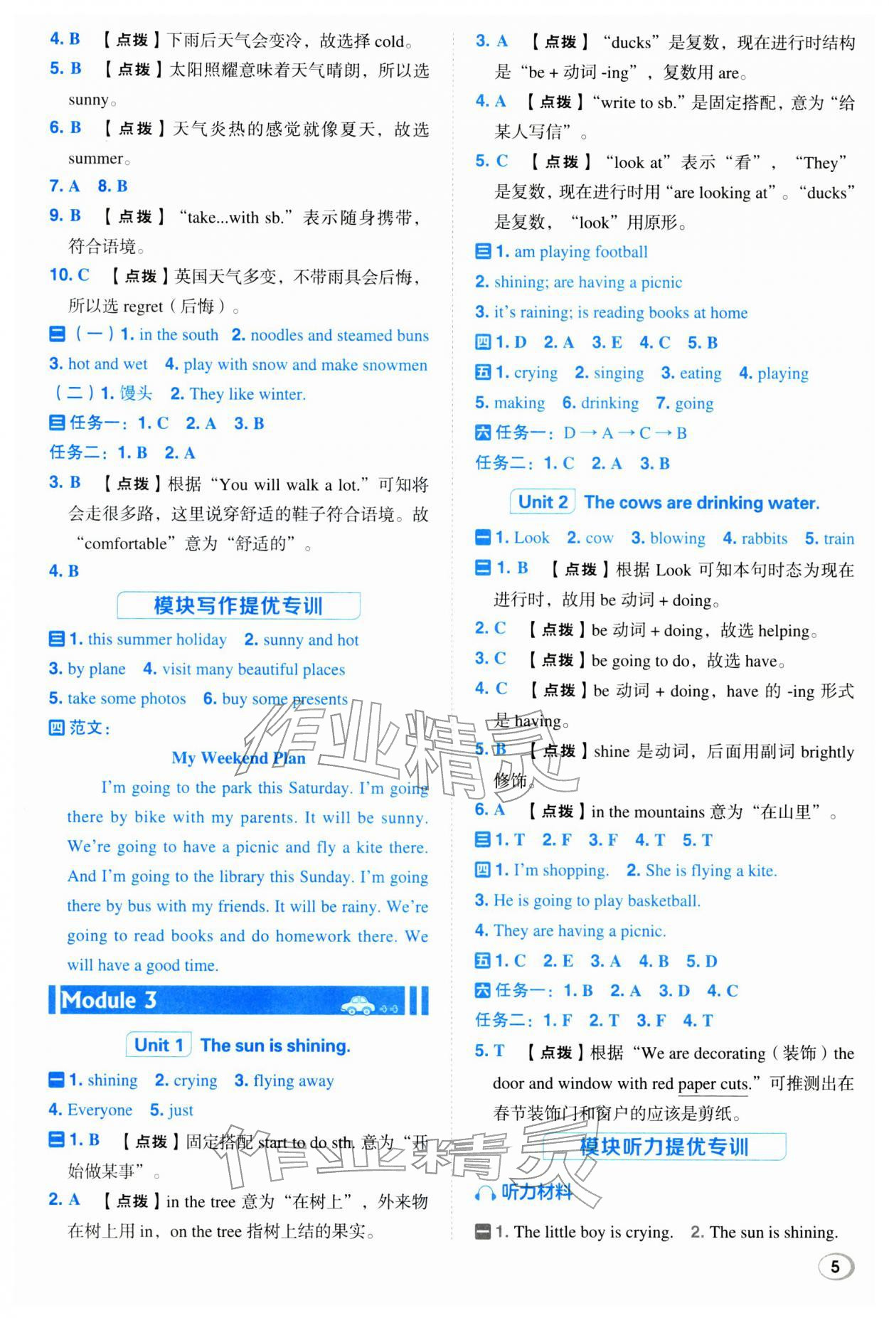 2026年综合应用创新题典中点六年级英语下册外研版&nbsp;第5页