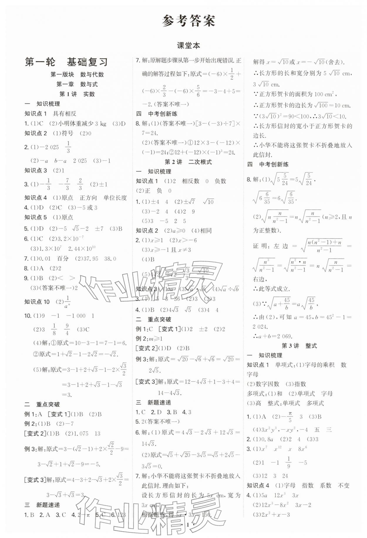 2026年多维中考数学中考广州专版&nbsp;参考答案第1页