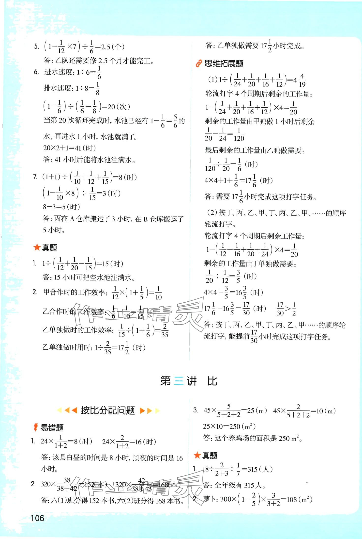 2024年開(kāi)心教育應(yīng)用題六年級(jí)數(shù)學(xué)西師大版 第6頁(yè)