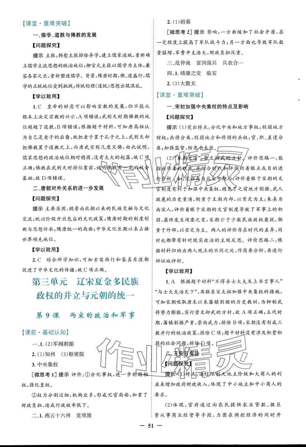 2024年南方新課堂金牌學(xué)案中外歷史綱要）高中歷史必修上冊全冊人教版 第7頁