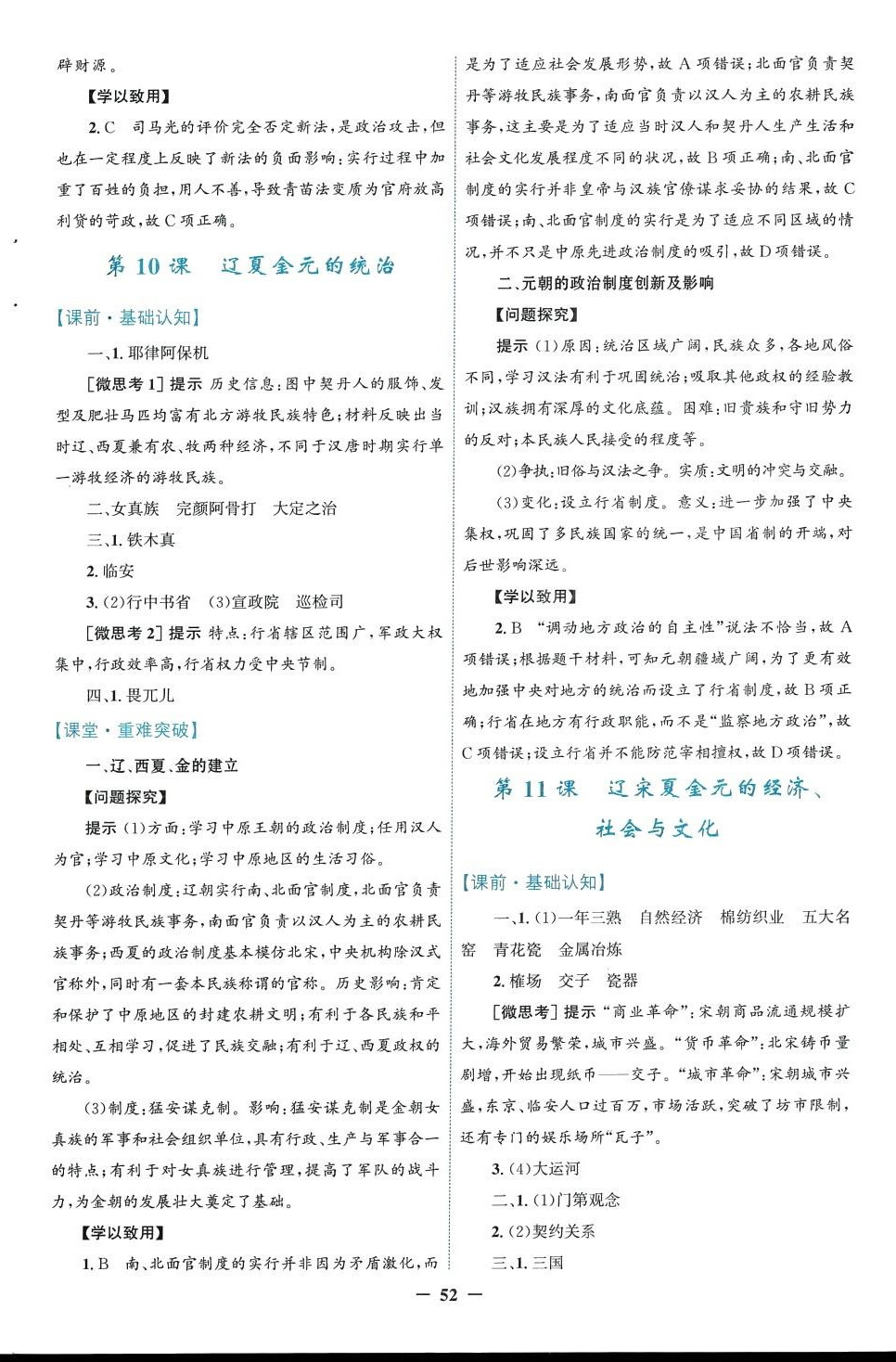 2024年南方新課堂金牌學(xué)案中外歷史綱要）高中歷史必修上冊全冊人教版 第8頁