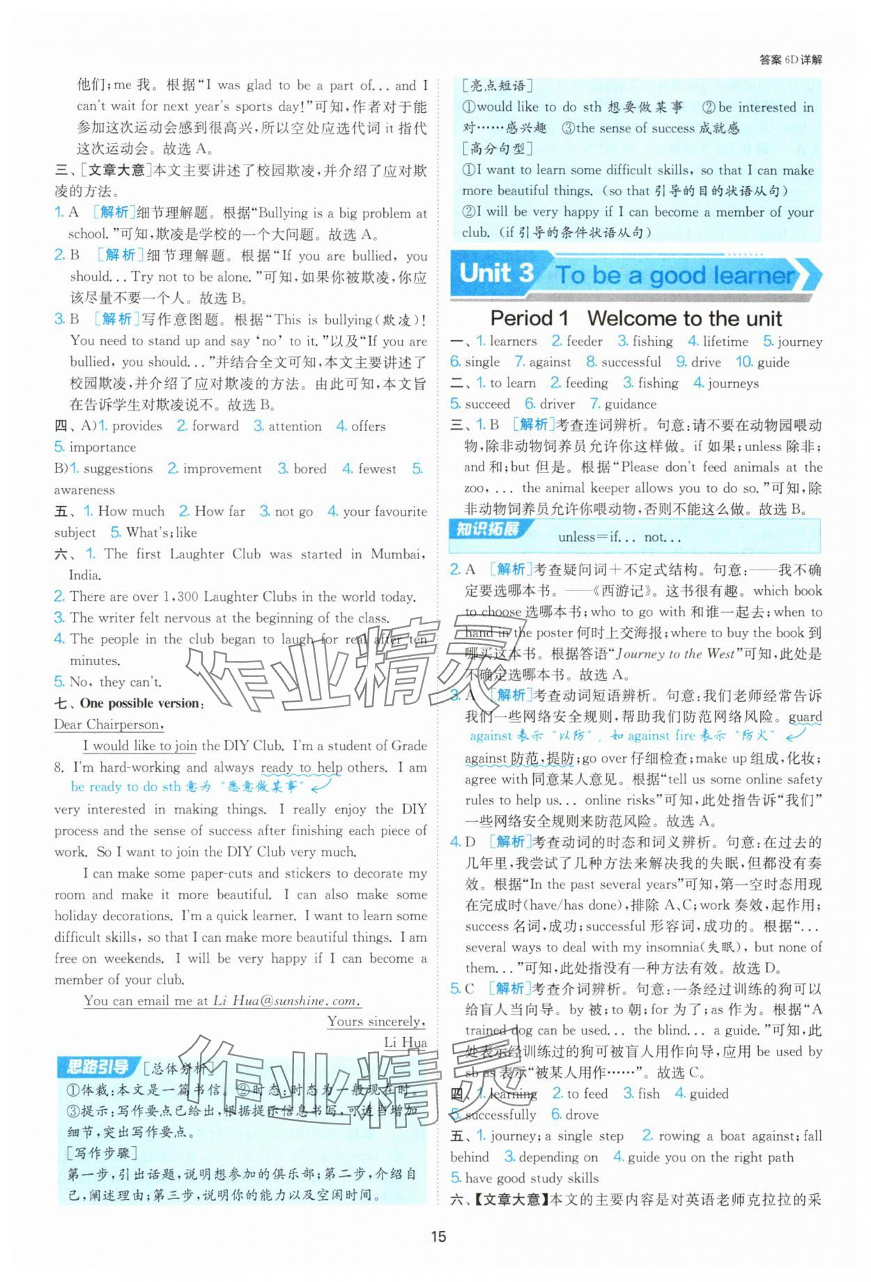 2025年1課3練單元達(dá)標(biāo)測(cè)試八年級(jí)英語(yǔ)上冊(cè)譯林版 參考答案第15頁(yè)