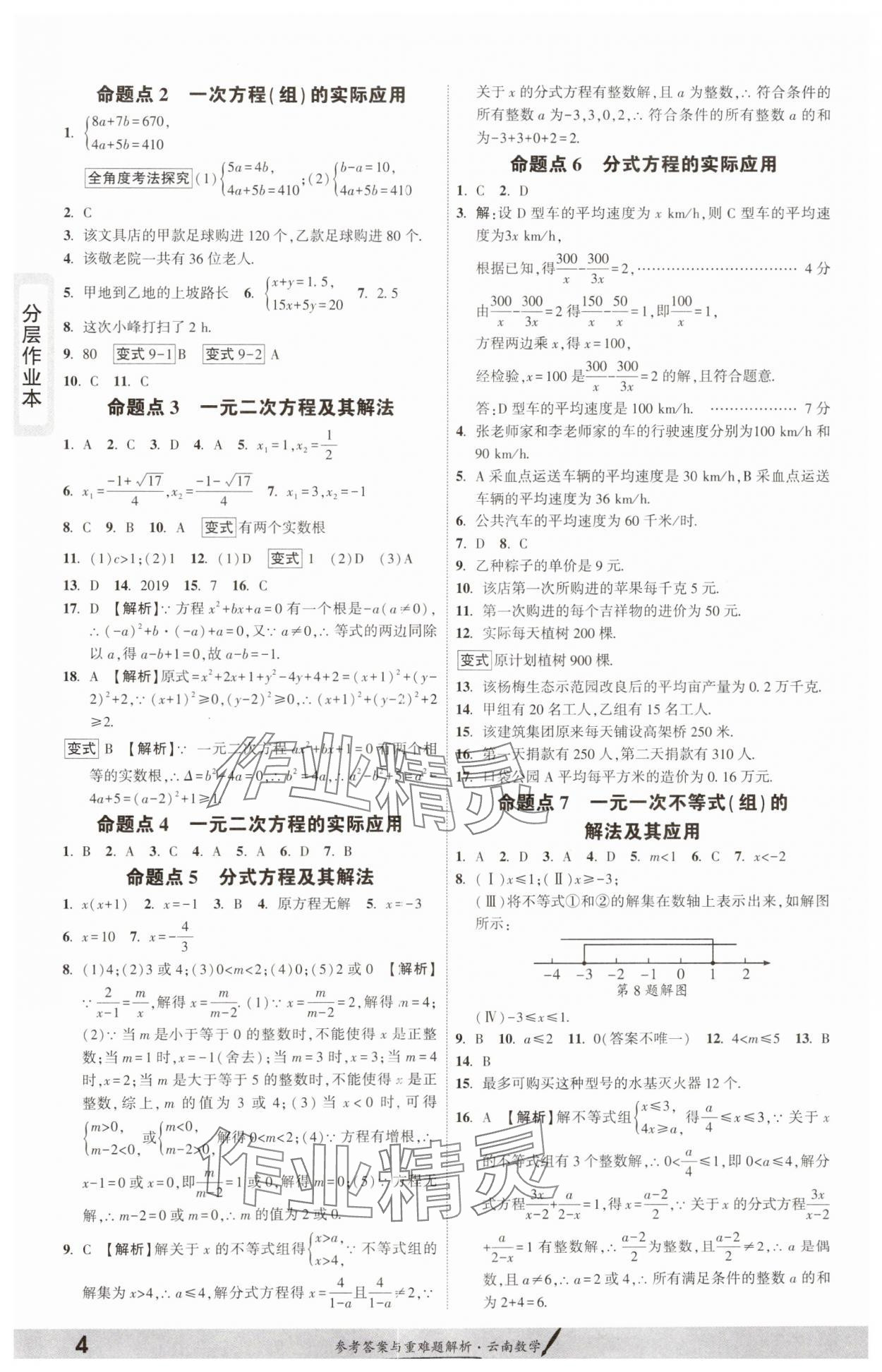 2025年一战成名考前新方案数学云南专版 参考答案第3页